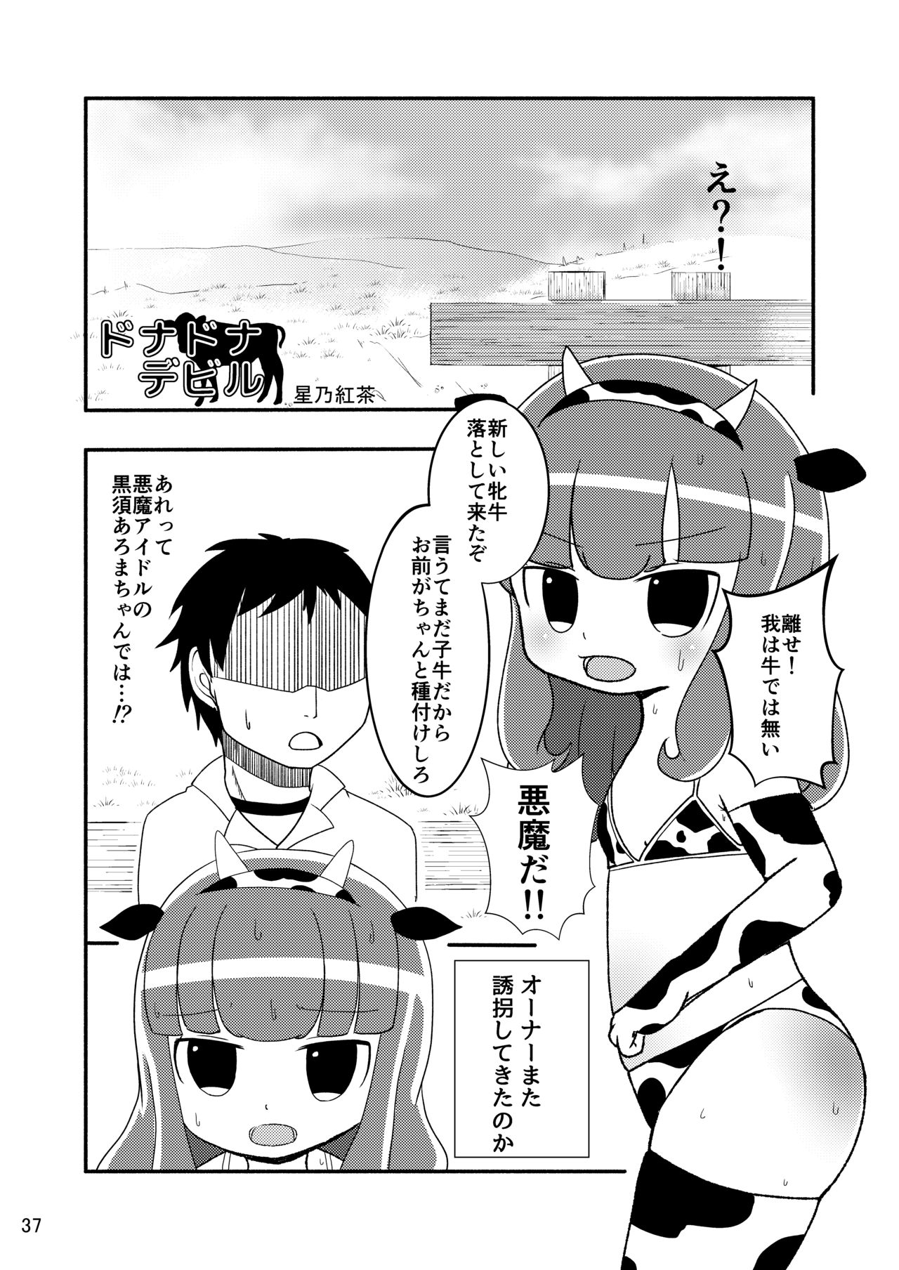 [よだか超新星 (Various) PRIPARA MILK (PriPara) [Digital] - Page 37