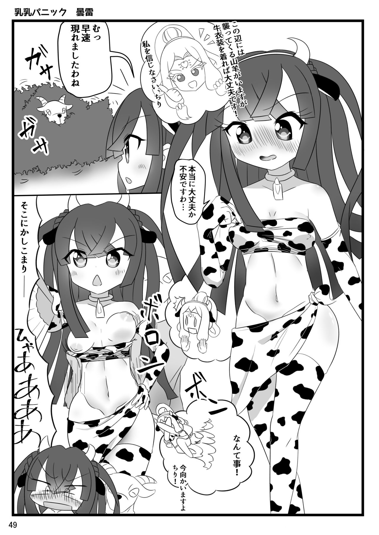[よだか超新星 (Various) PRIPARA MILK (PriPara) [Digital] - Page 49