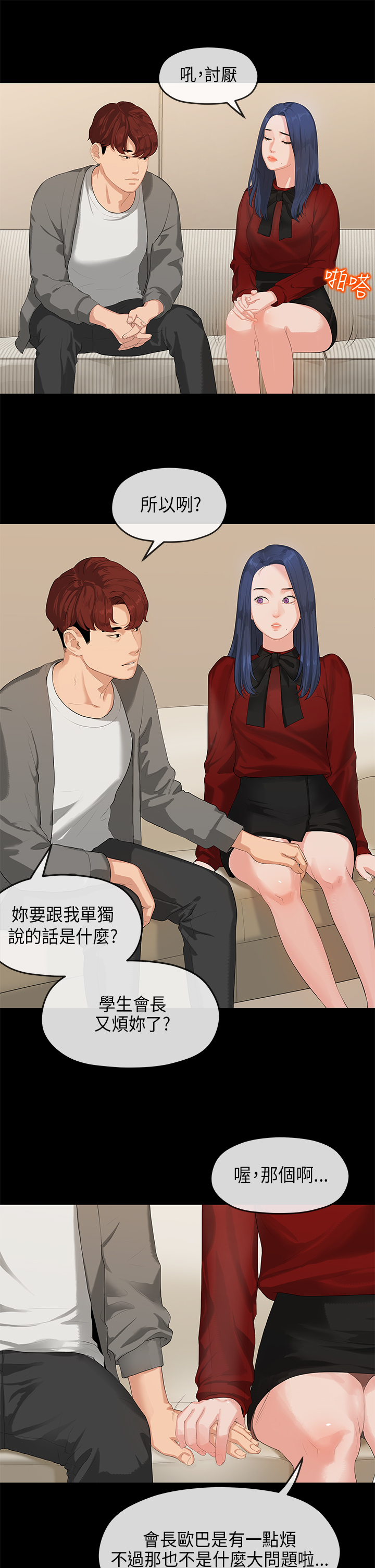 First love 初恋情结 Ch.1~5 [Chinese]中文 - Page 10