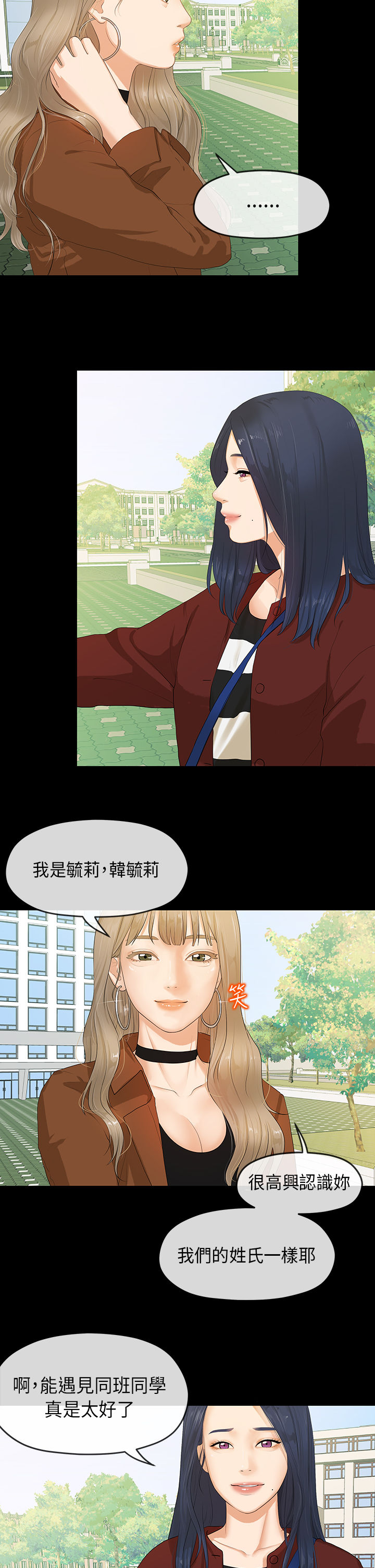 First love 初恋情结 Ch.1~5 [Chinese]中文 - Page 111