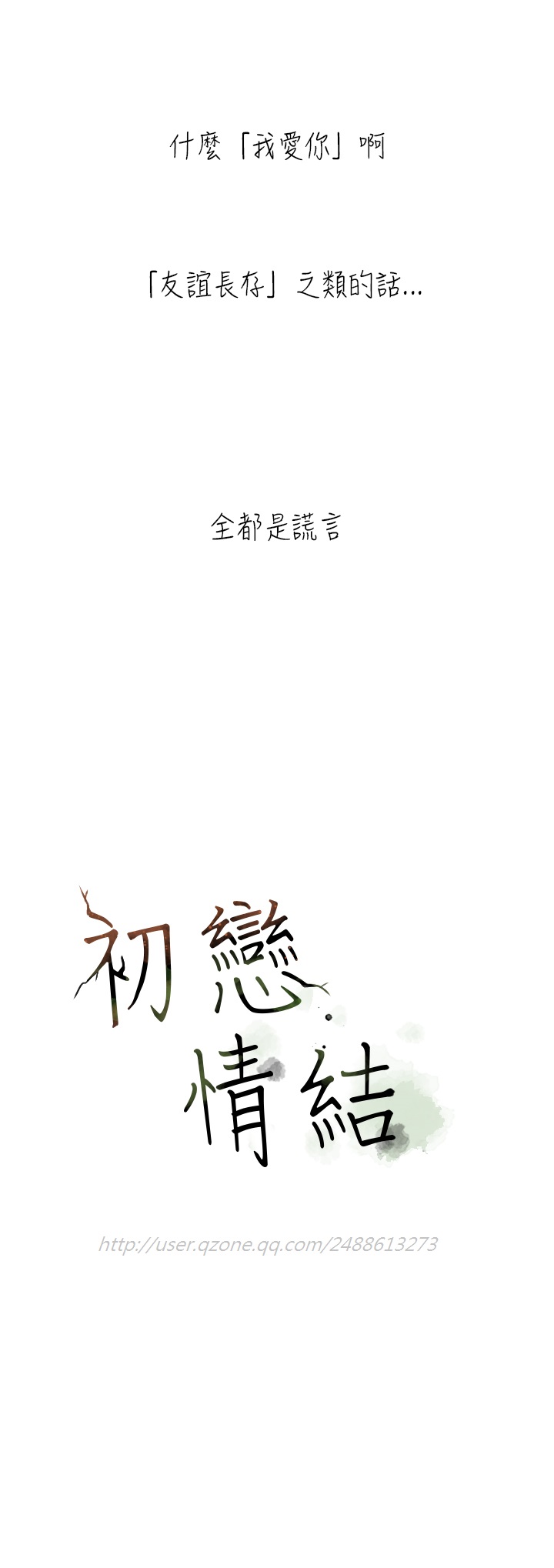 First love 初恋情结 Ch.1~5 [Chinese]中文 - Page 30