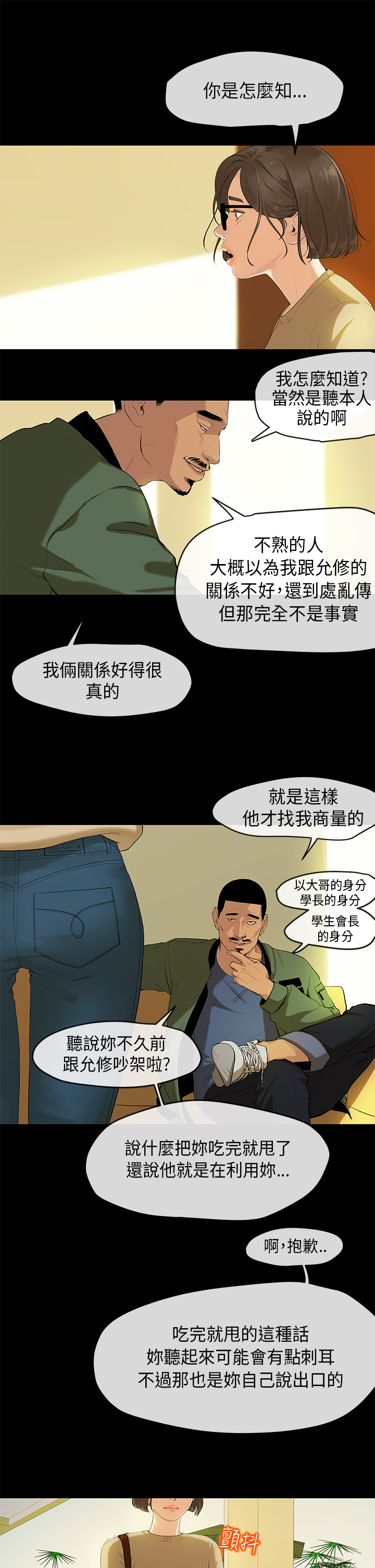 First love 初恋情结 Ch.1~5 [Chinese]中文 - Page 36