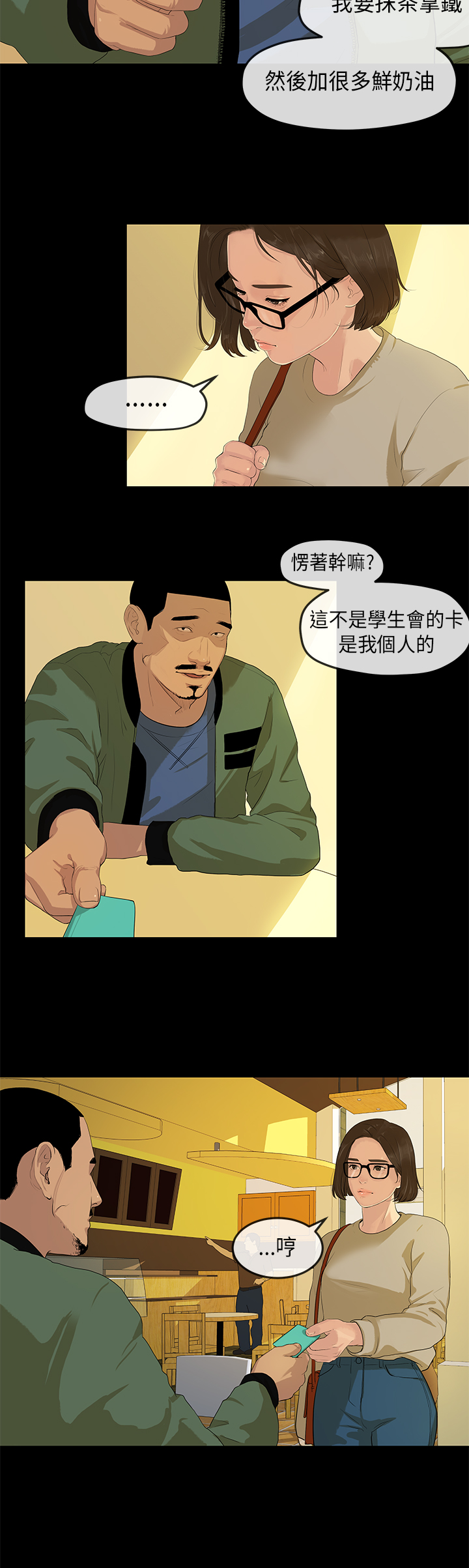 First love 初恋情结 Ch.1~5 [Chinese]中文 - Page 48