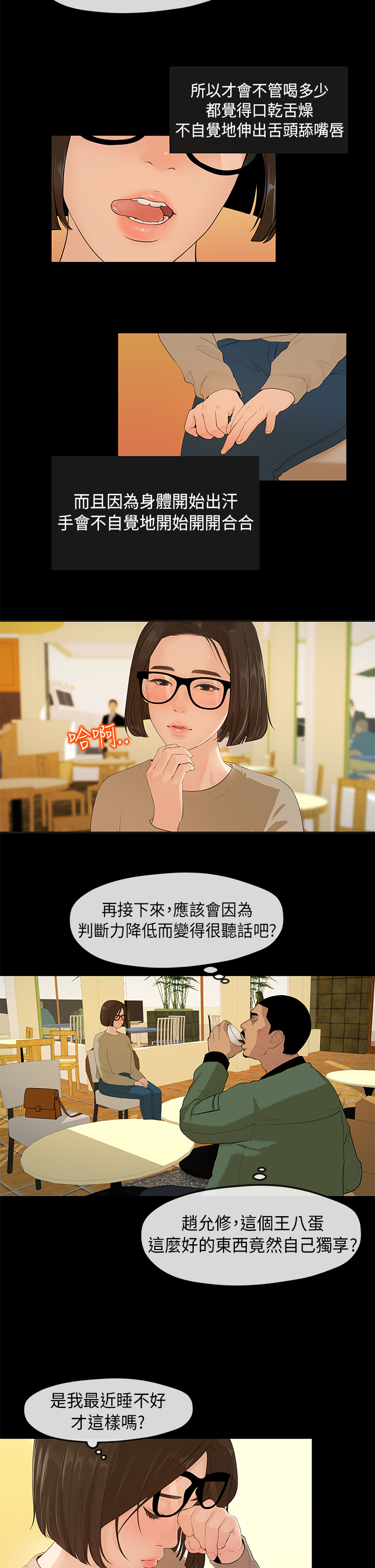 First love 初恋情结 Ch.1~5 [Chinese]中文 - Page 54