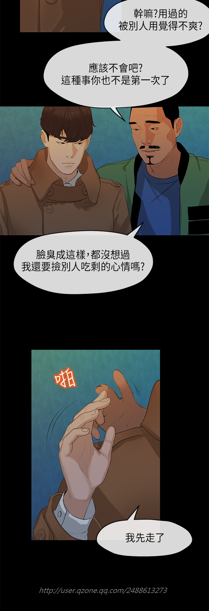 First love 初恋情结 Ch.1~5 [Chinese]中文 - Page 69