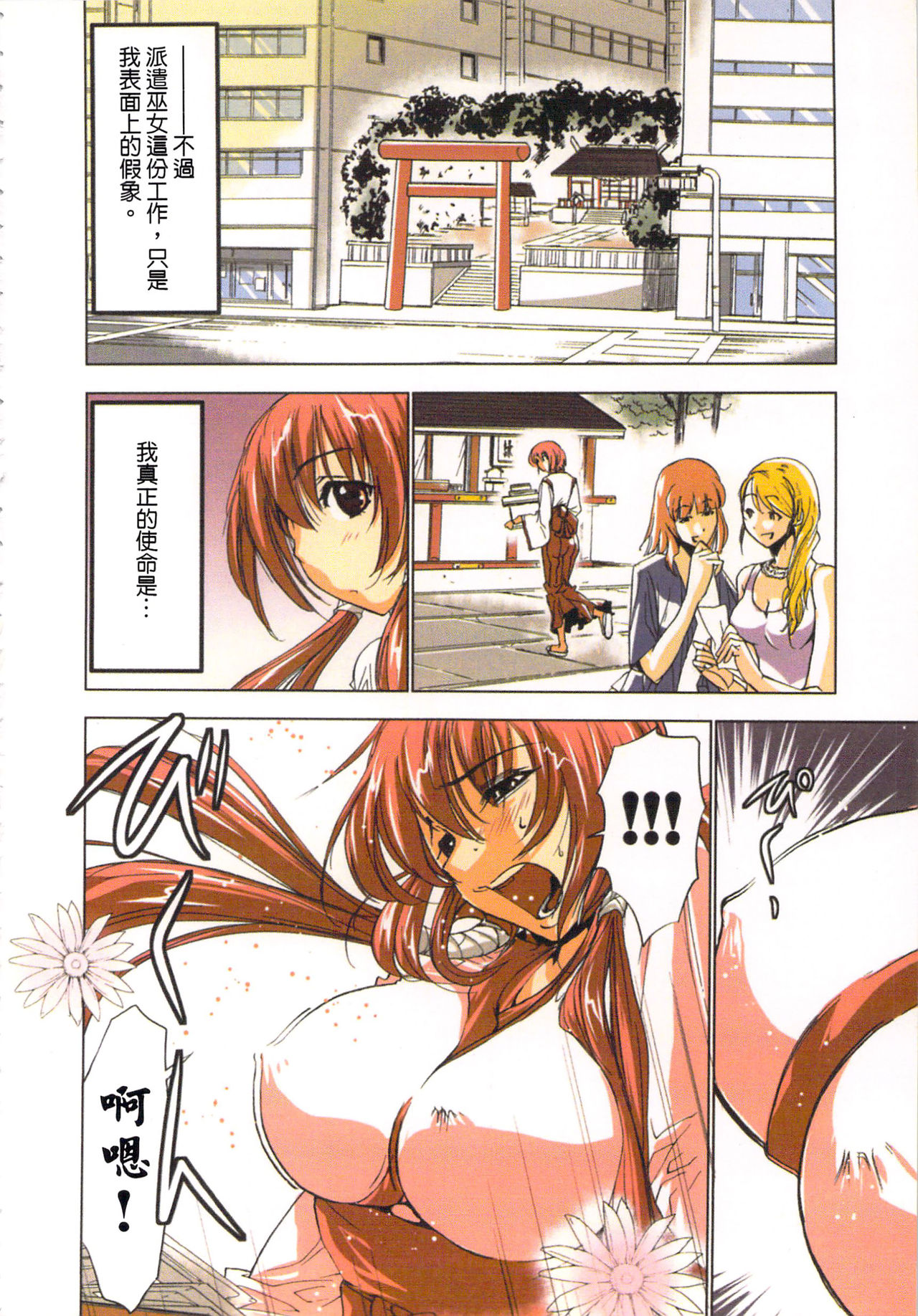 Seikan Reikan Miko Shoujo Mikoman 1 | 淫水小巫女退魔行 1 - Page 11