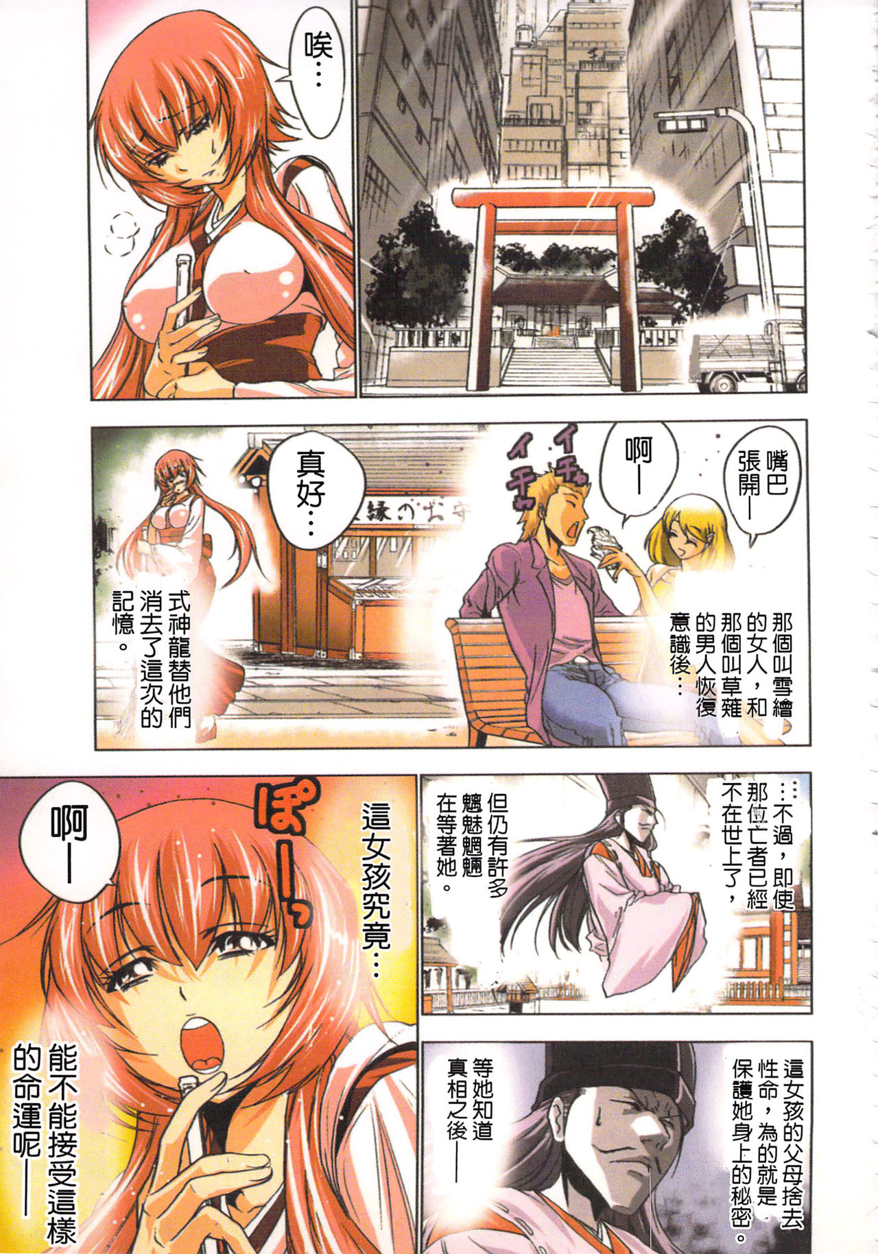 Seikan Reikan Miko Shoujo Mikoman 1 | 淫水小巫女退魔行 1 - Page 152
