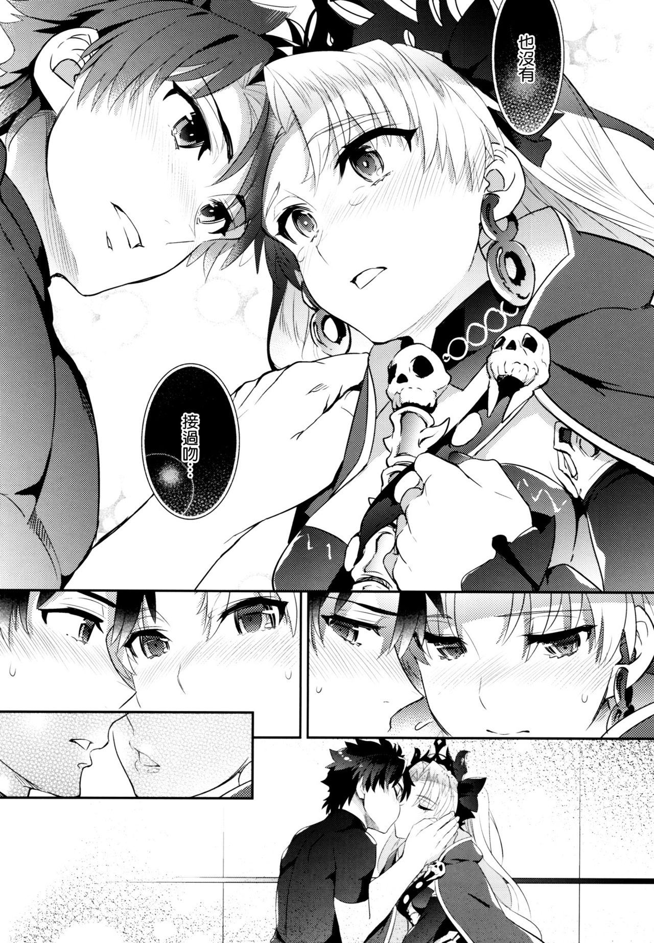 C9-33 Megami-sama no Hajimete Ereshkigal no Baai - Page 16