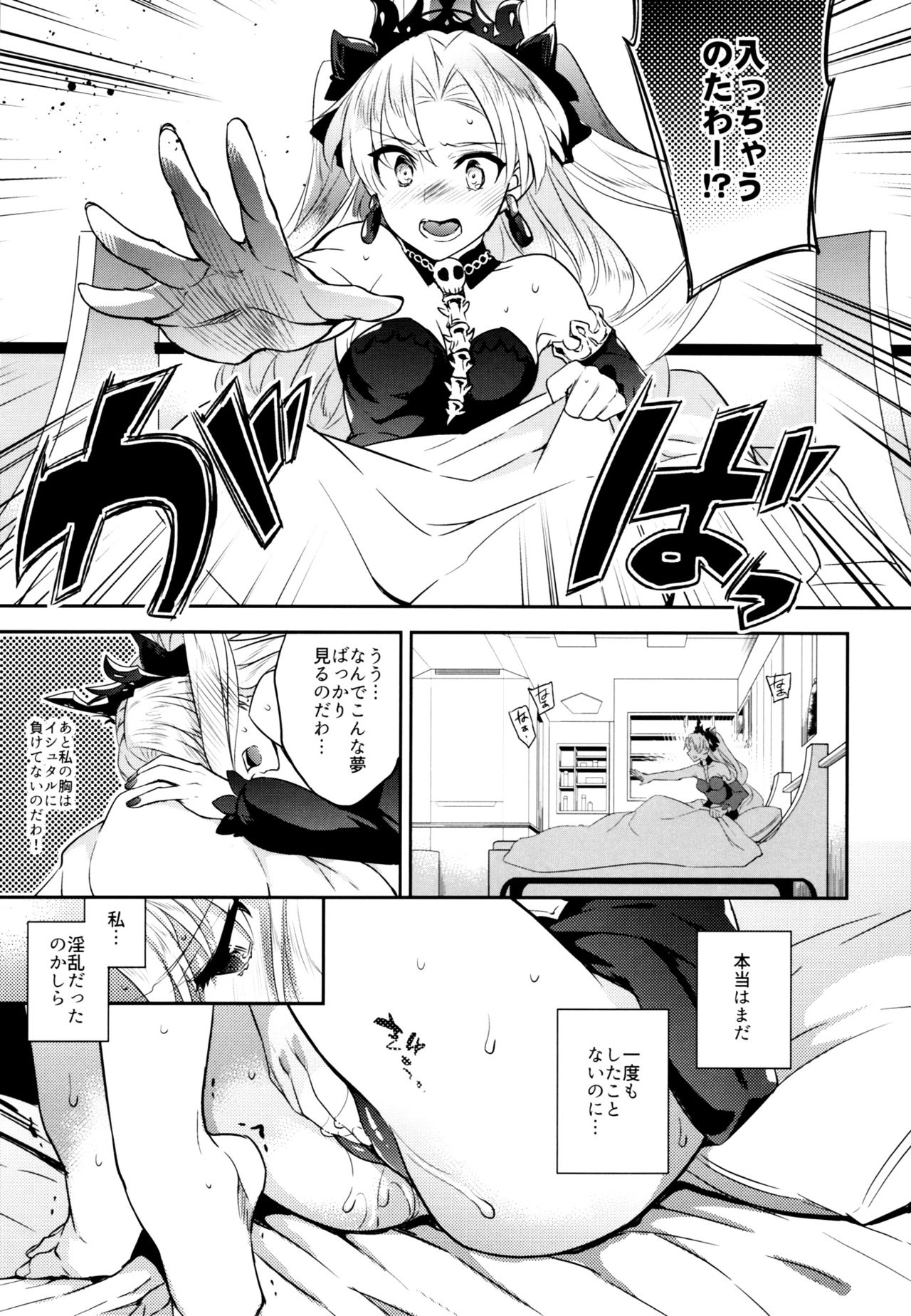 C9-33 Megami-sama no Hajimete Ereshkigal no Baai - Page 9