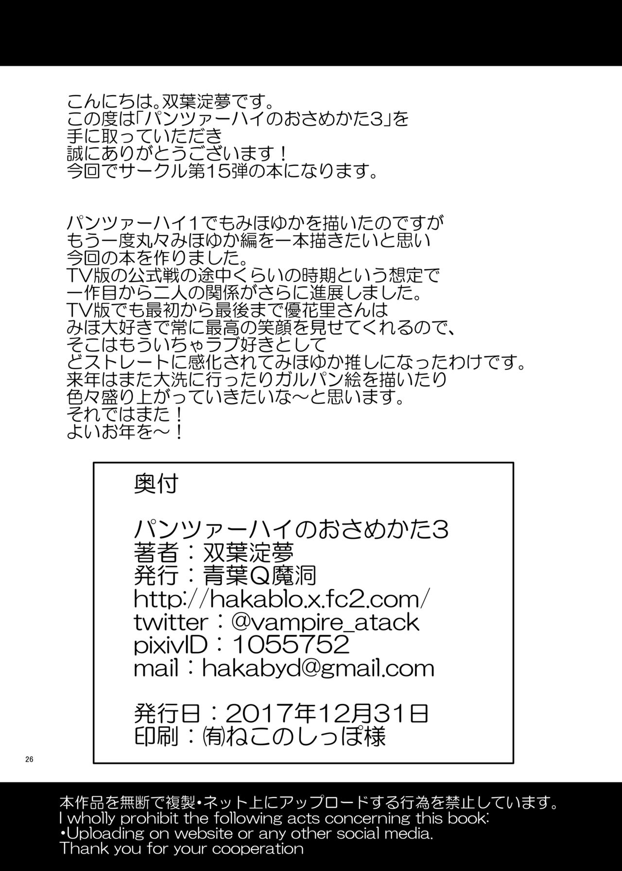 Panzer High no Osamekata 3 - Page 25