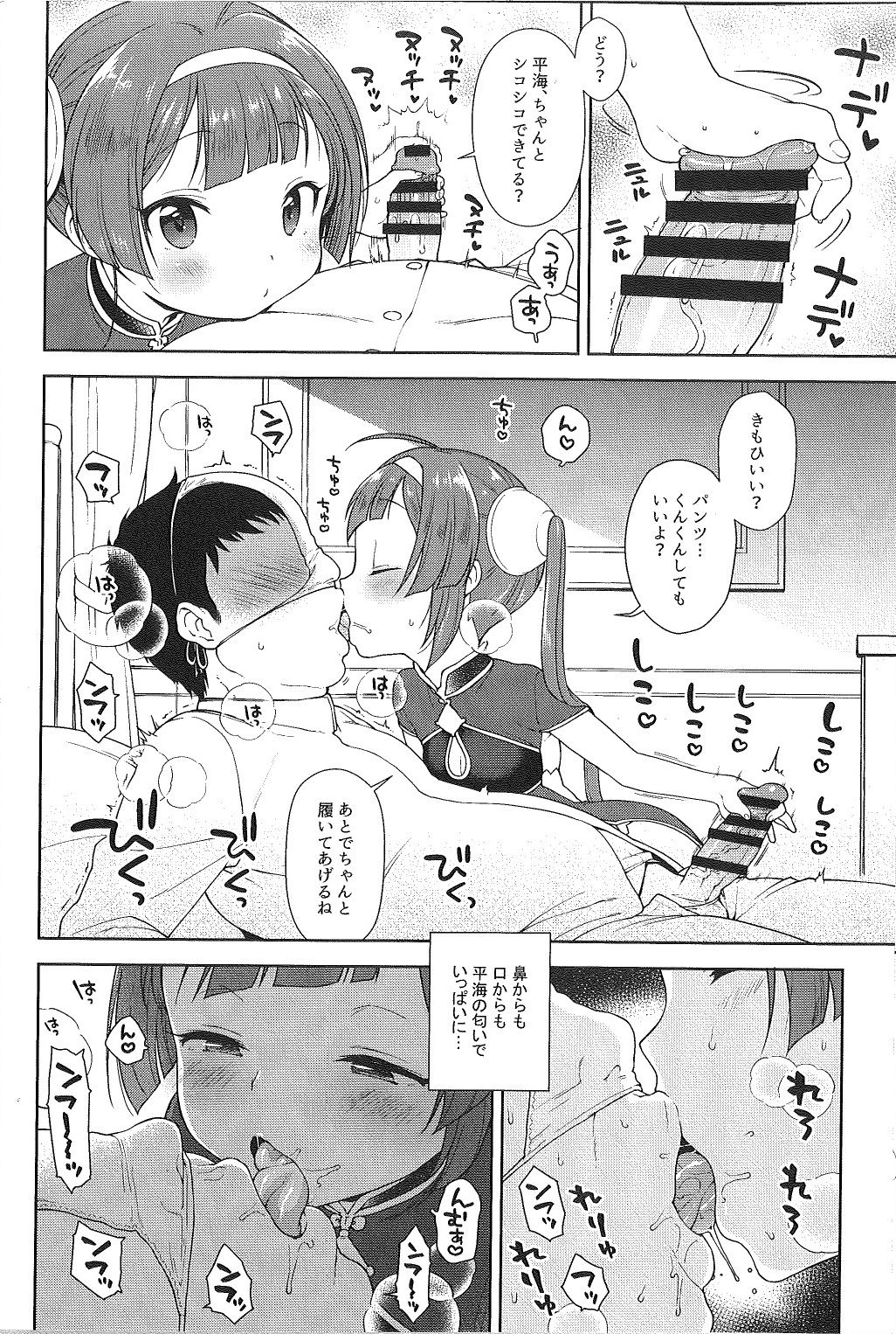 Kunkun Peropero Shabaora - Page 12
