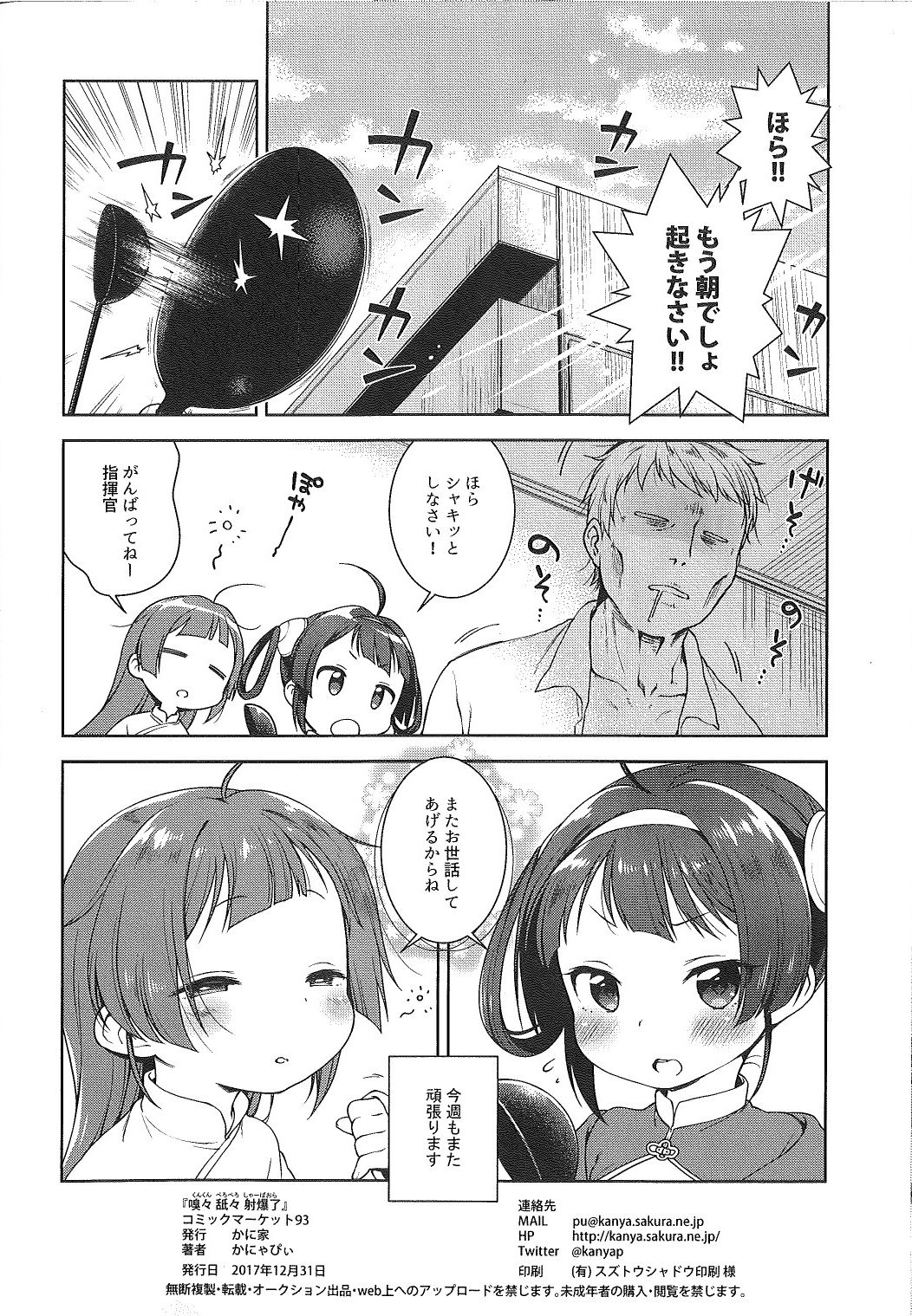 Kunkun Peropero Shabaora - Page 26