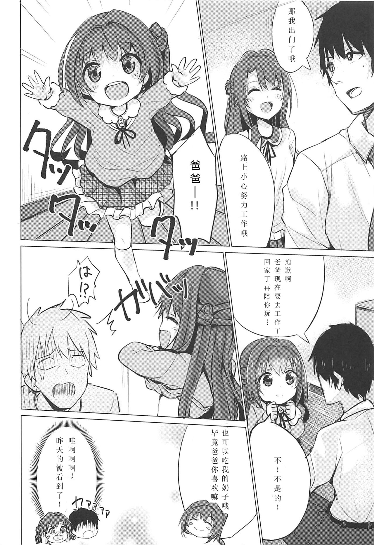 Uzu Love - Page 13
