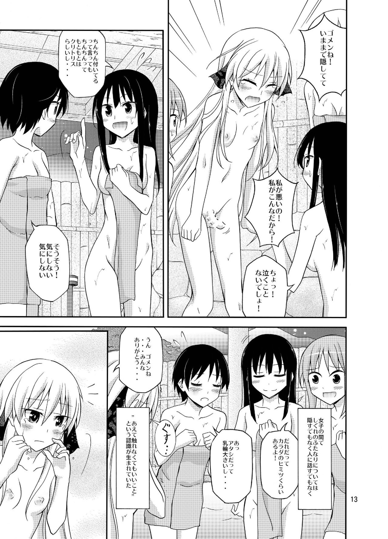 Futanari Joshi no Konyoku Shuugaku Ryokou - Page 13
