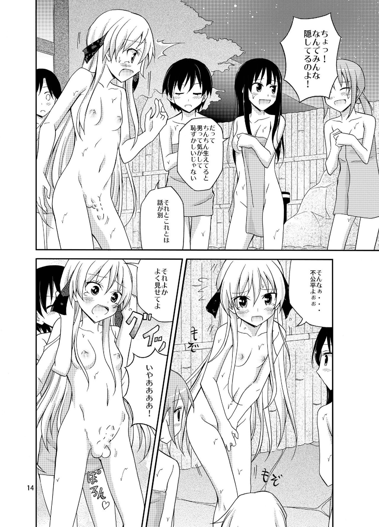 Futanari Joshi no Konyoku Shuugaku Ryokou - Page 14