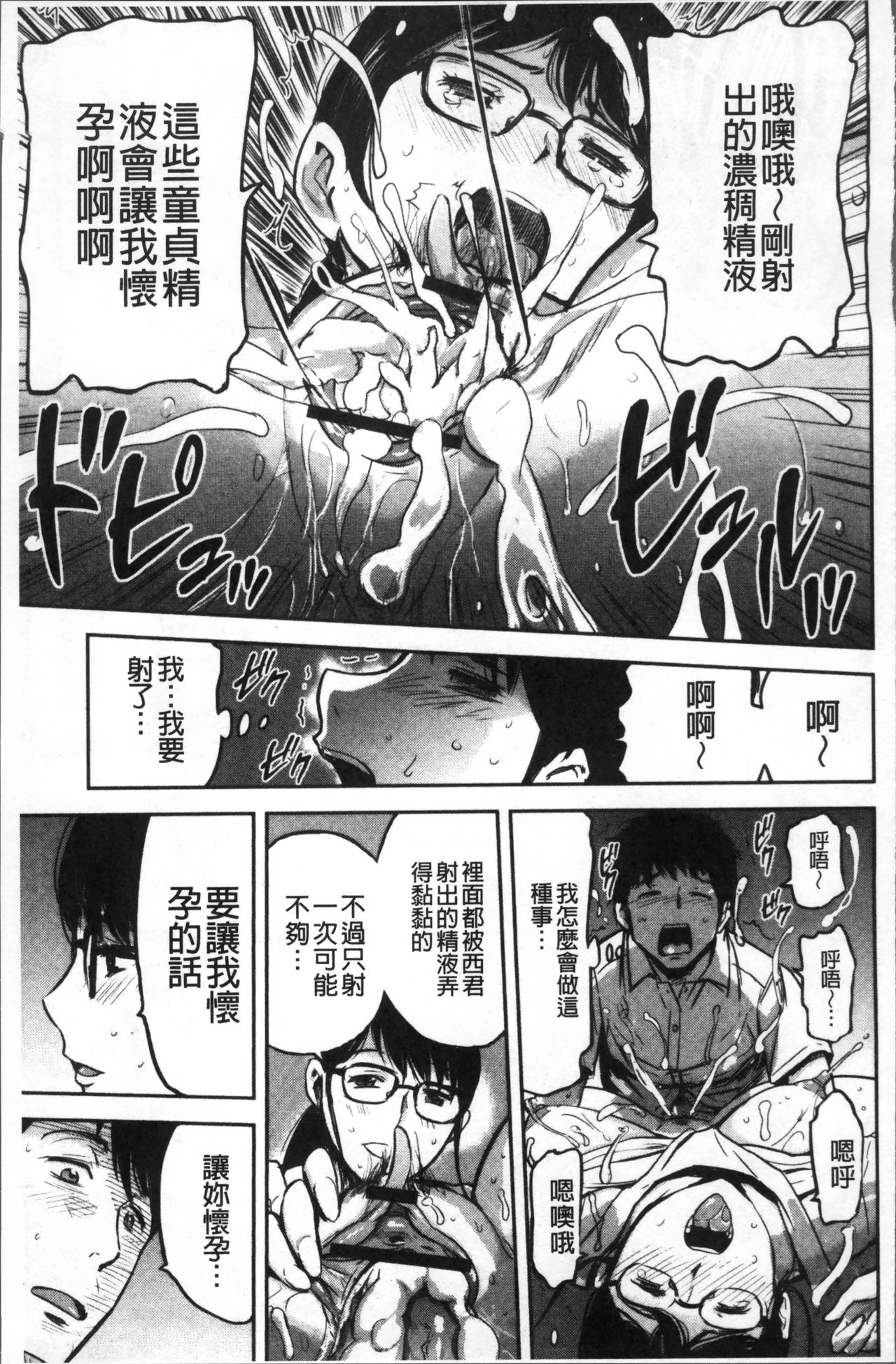 Tsuma to Batsu - Page 112