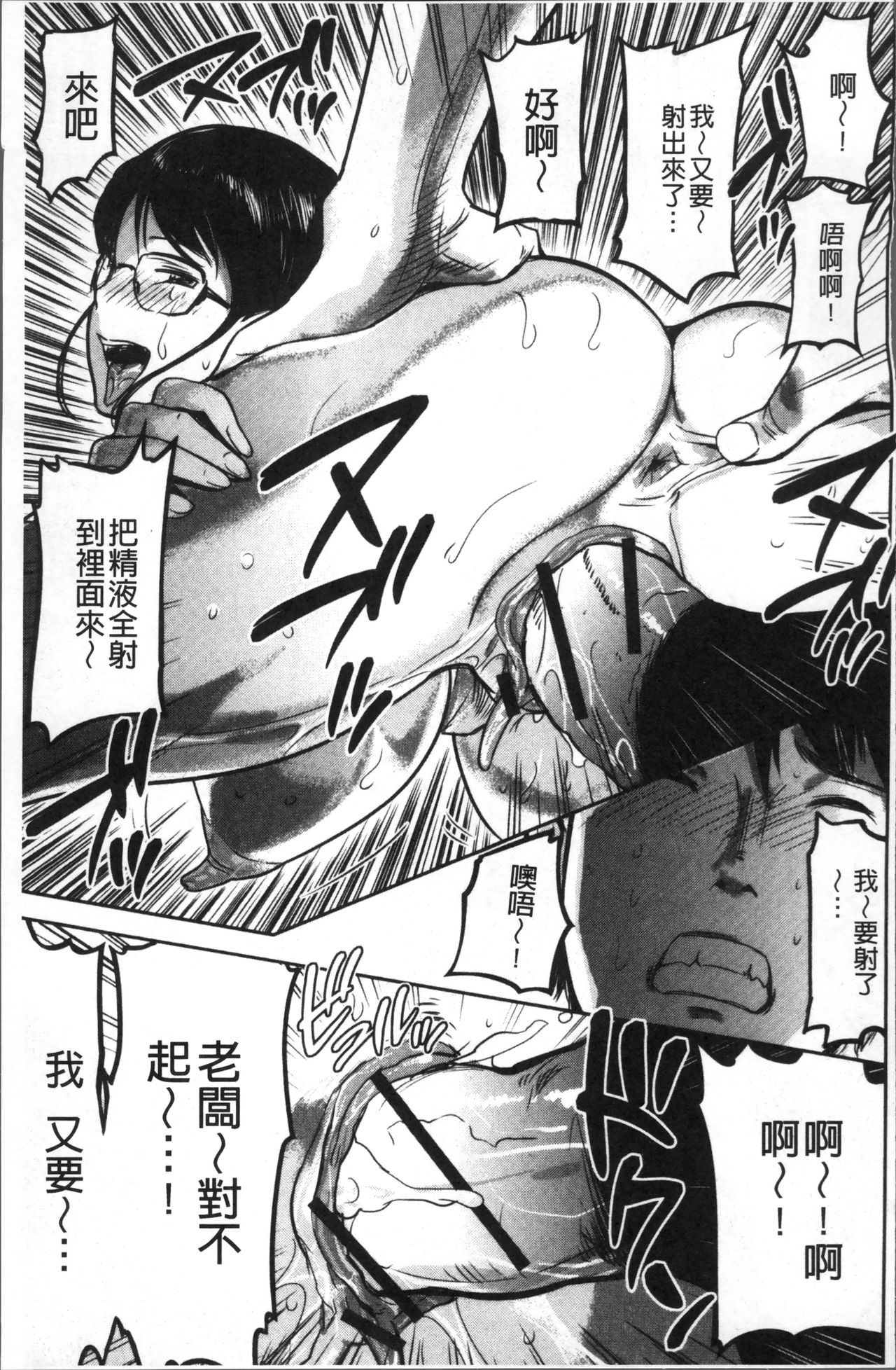 Tsuma to Batsu - Page 118