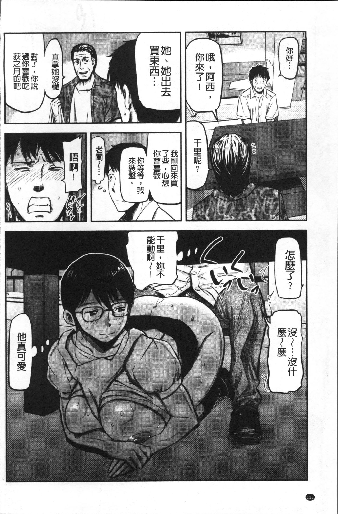 Tsuma to Batsu - Page 121
