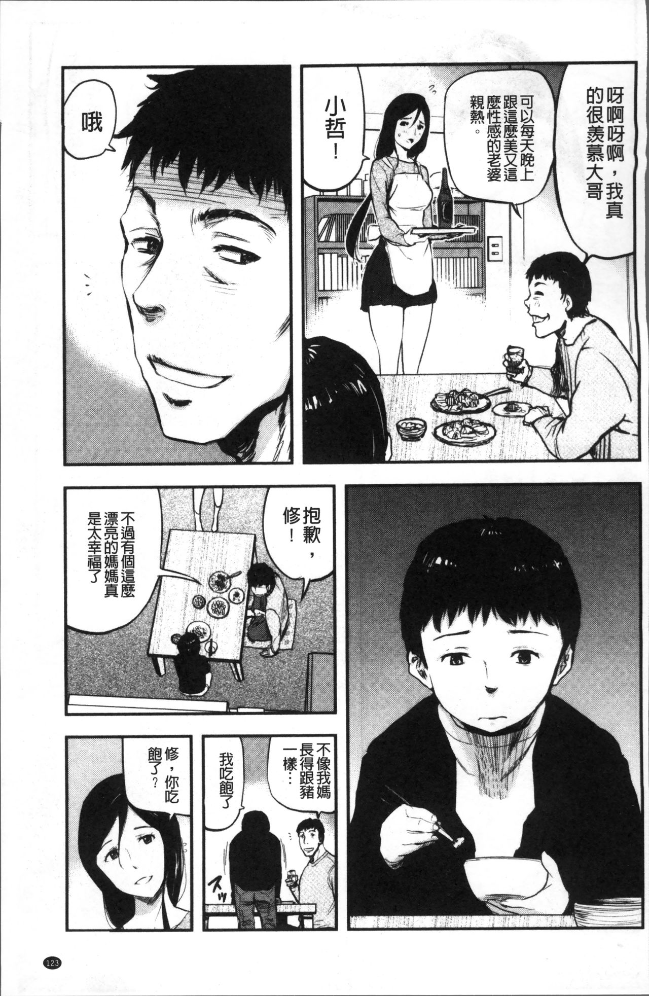 Tsuma to Batsu - Page 126