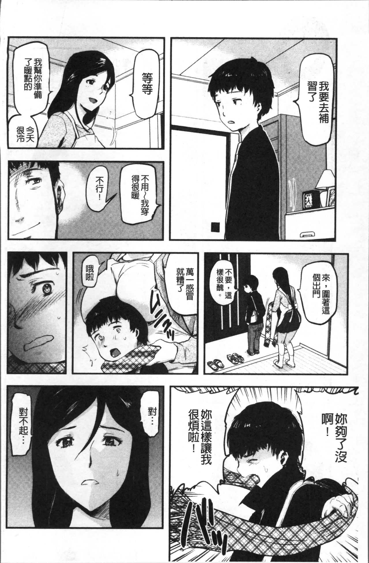 Tsuma to Batsu - Page 127