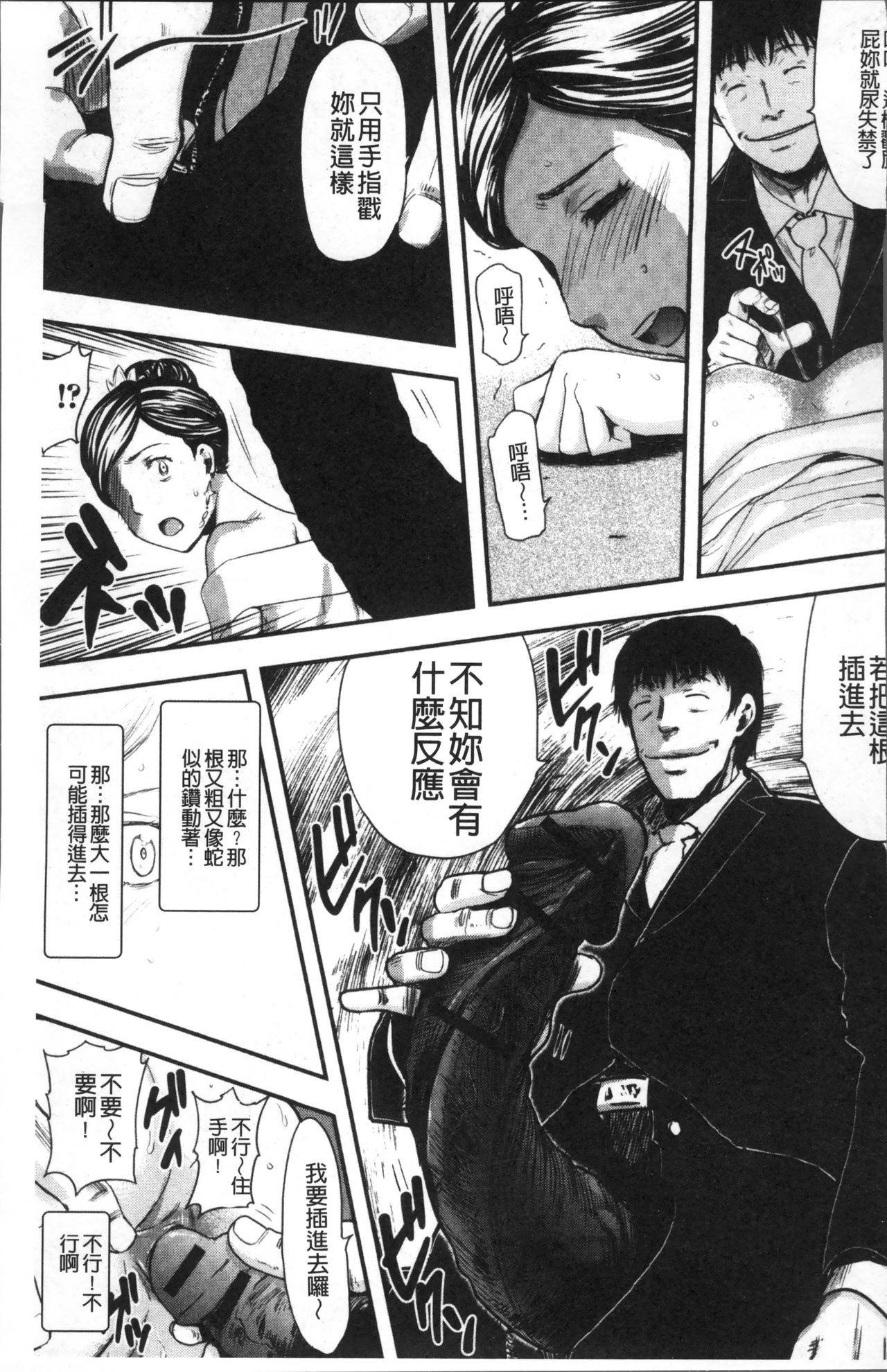Tsuma to Batsu - Page 38