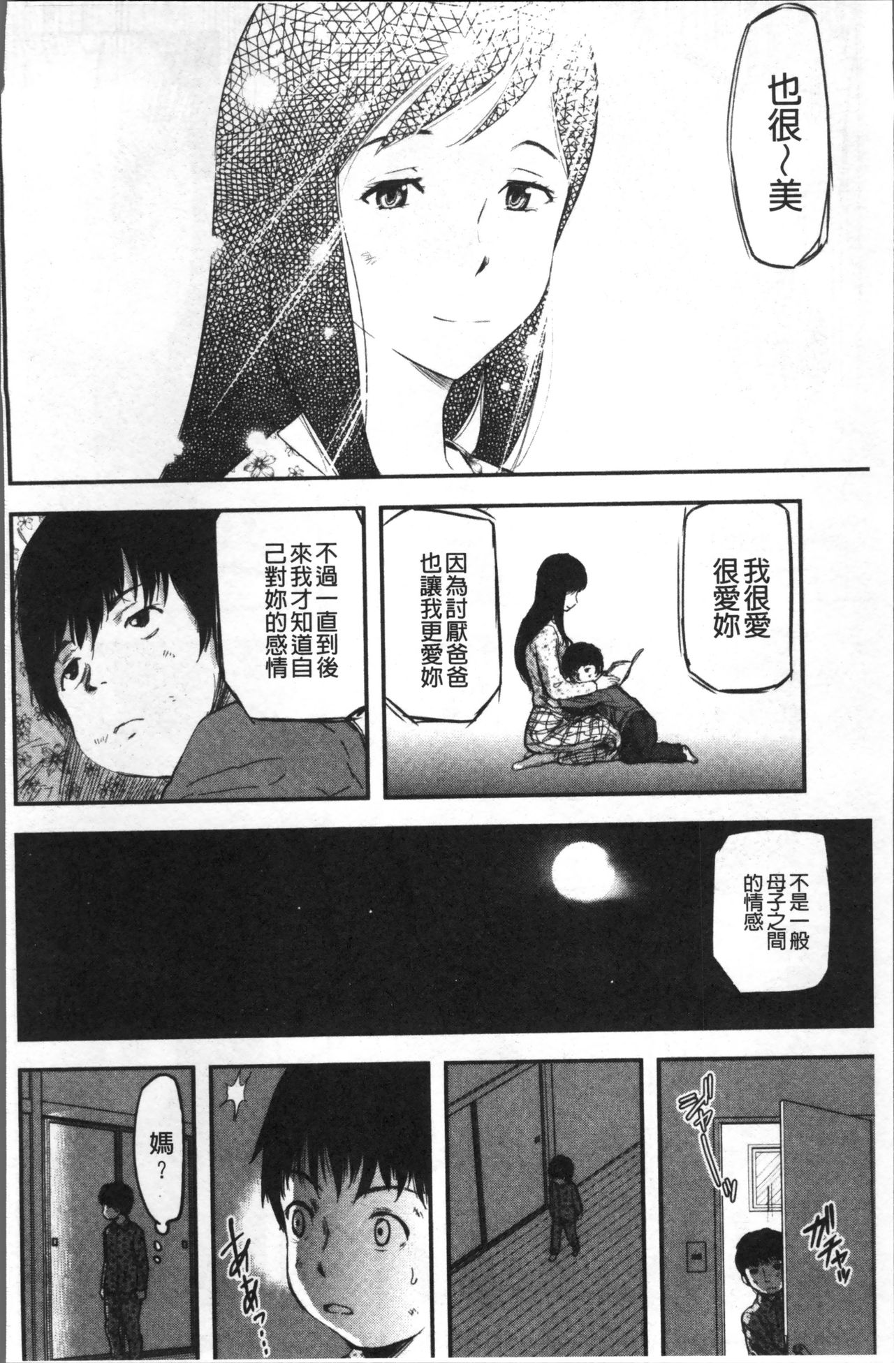 Tsuma to Batsu - Page 55