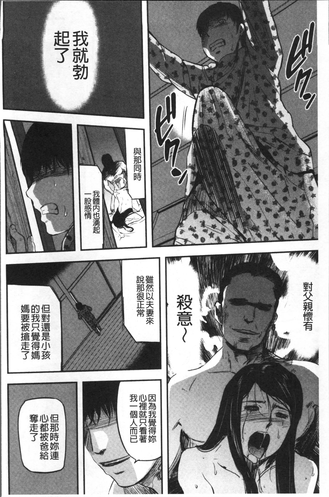 Tsuma to Batsu - Page 57