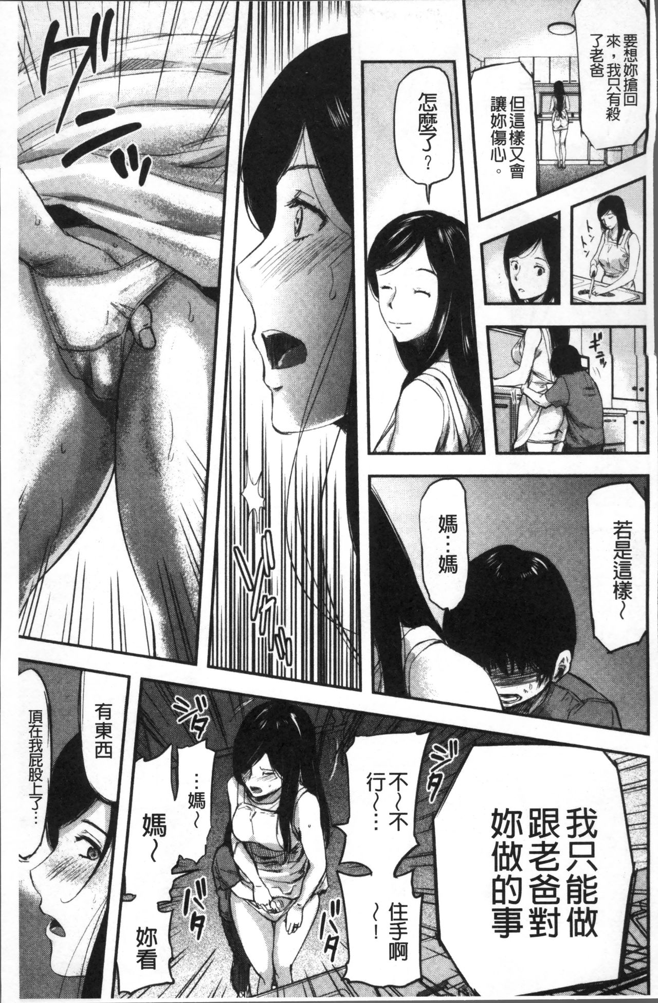 Tsuma to Batsu - Page 58