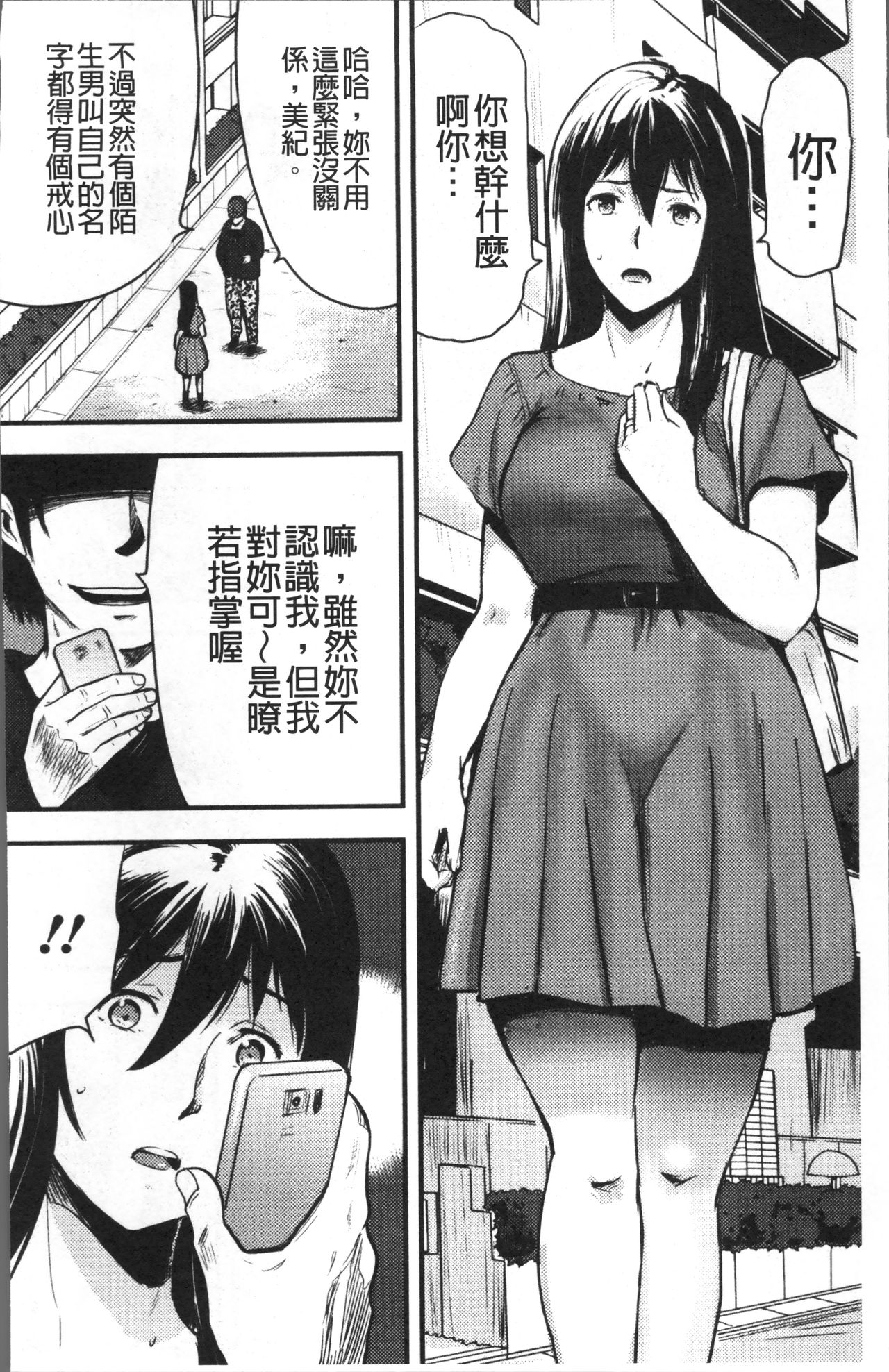 Tsuma to Batsu - Page 9
