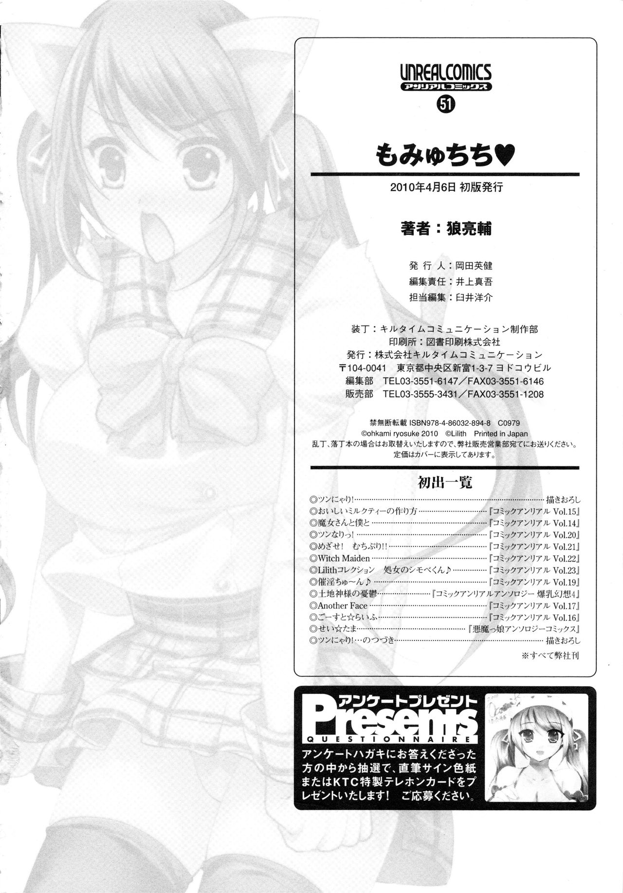 Momyuchichi♥ | 揉捏美型乳♥ - Page 199