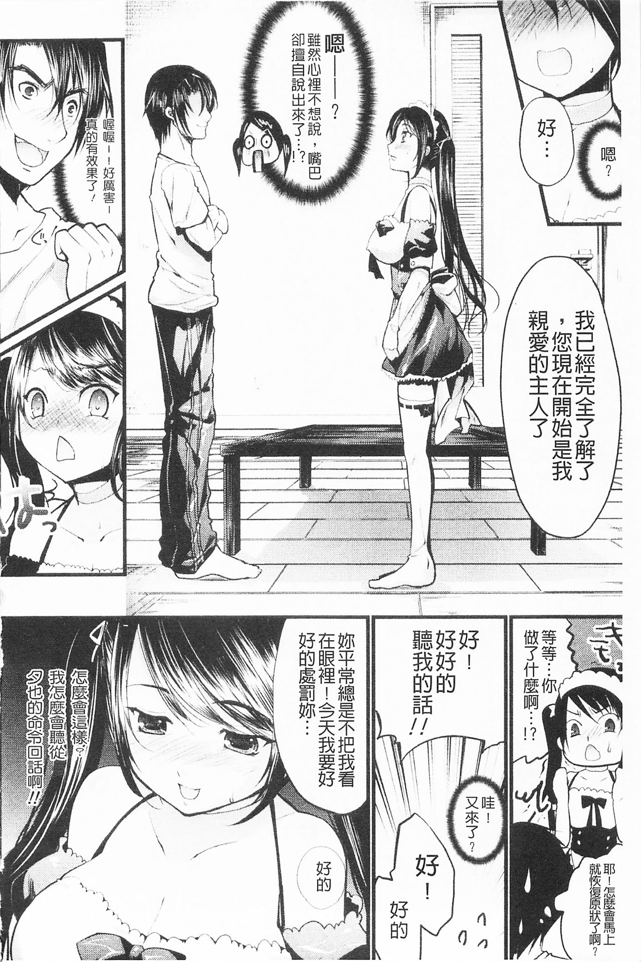 Momyuchichi♥ | 揉捏美型乳♥ - Page 45