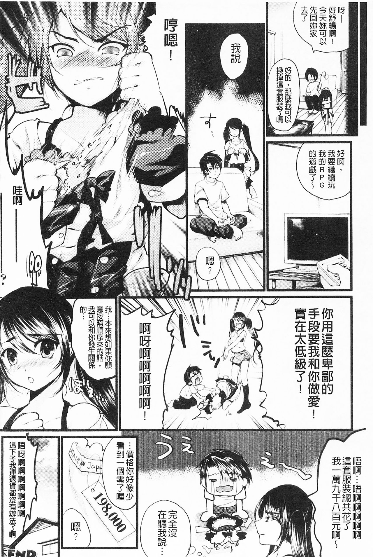 Momyuchichi♥ | 揉捏美型乳♥ - Page 57