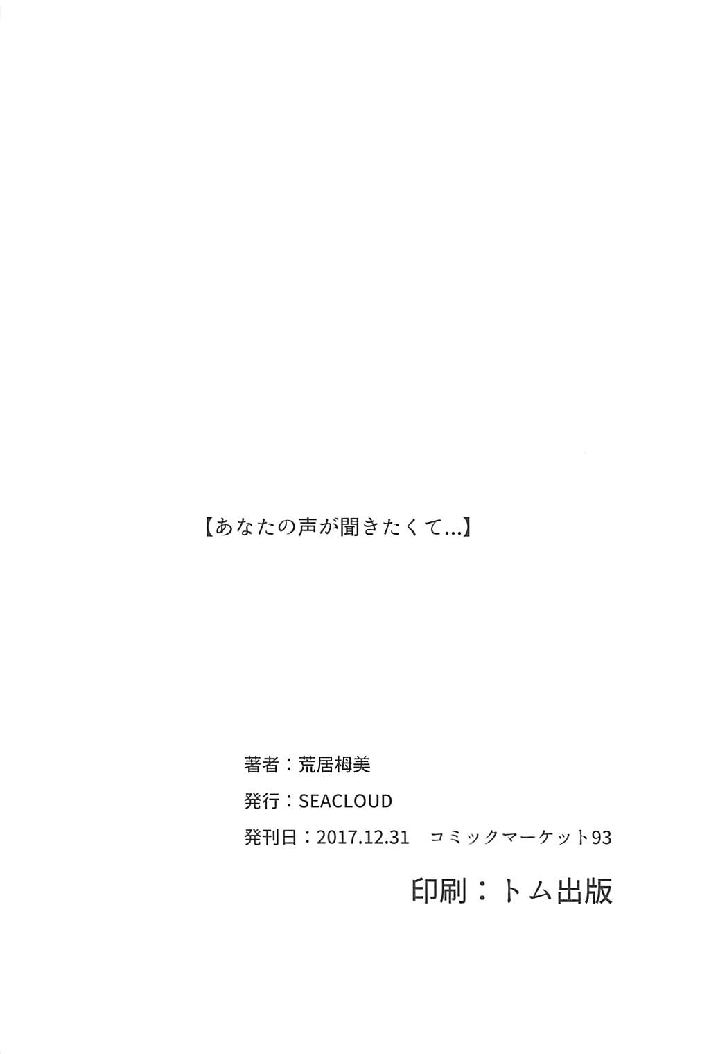 Anata no Koe ga Kikitakute... - Page 21