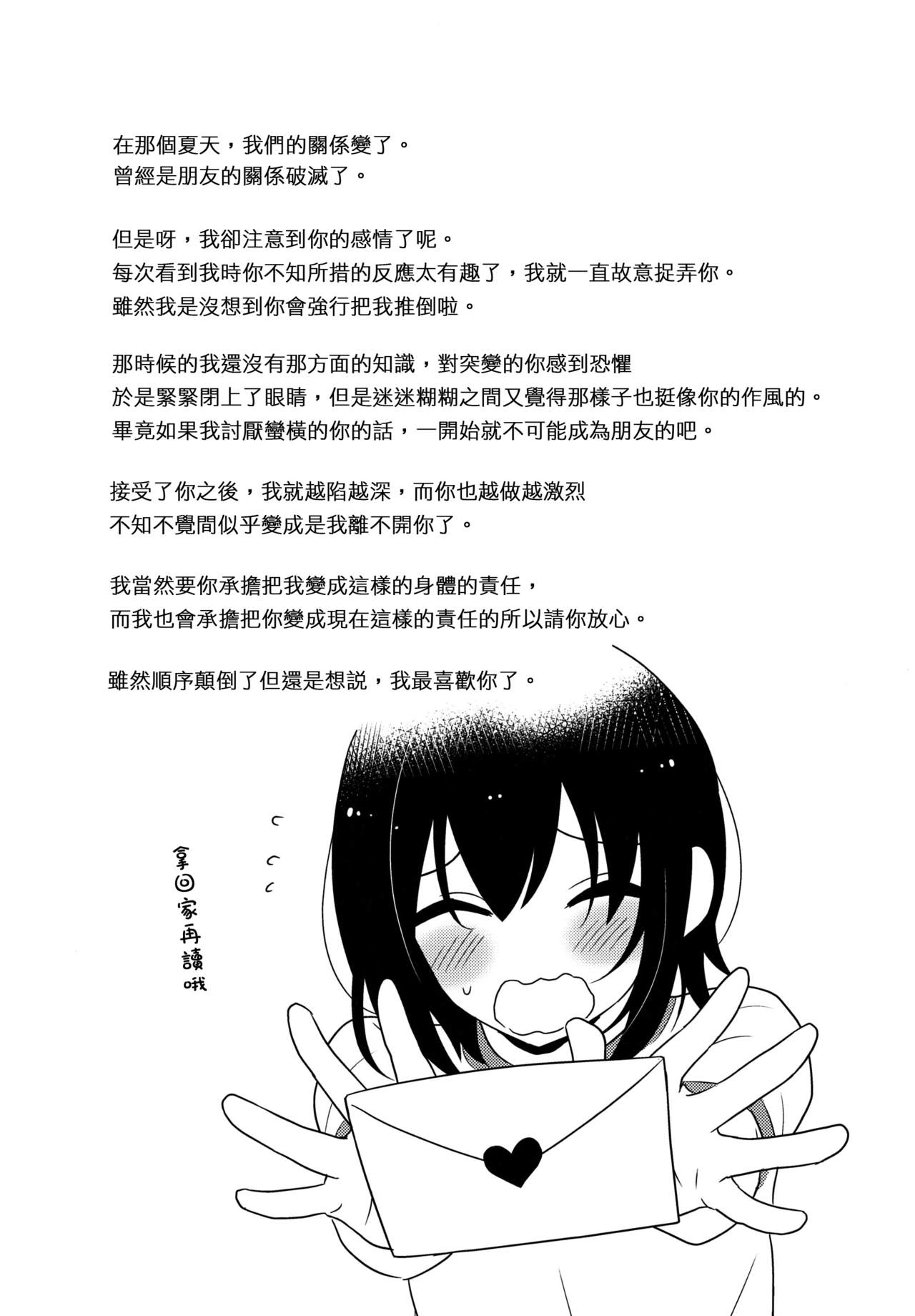 Natsu no Hi no Kimi to Boku - Page 21