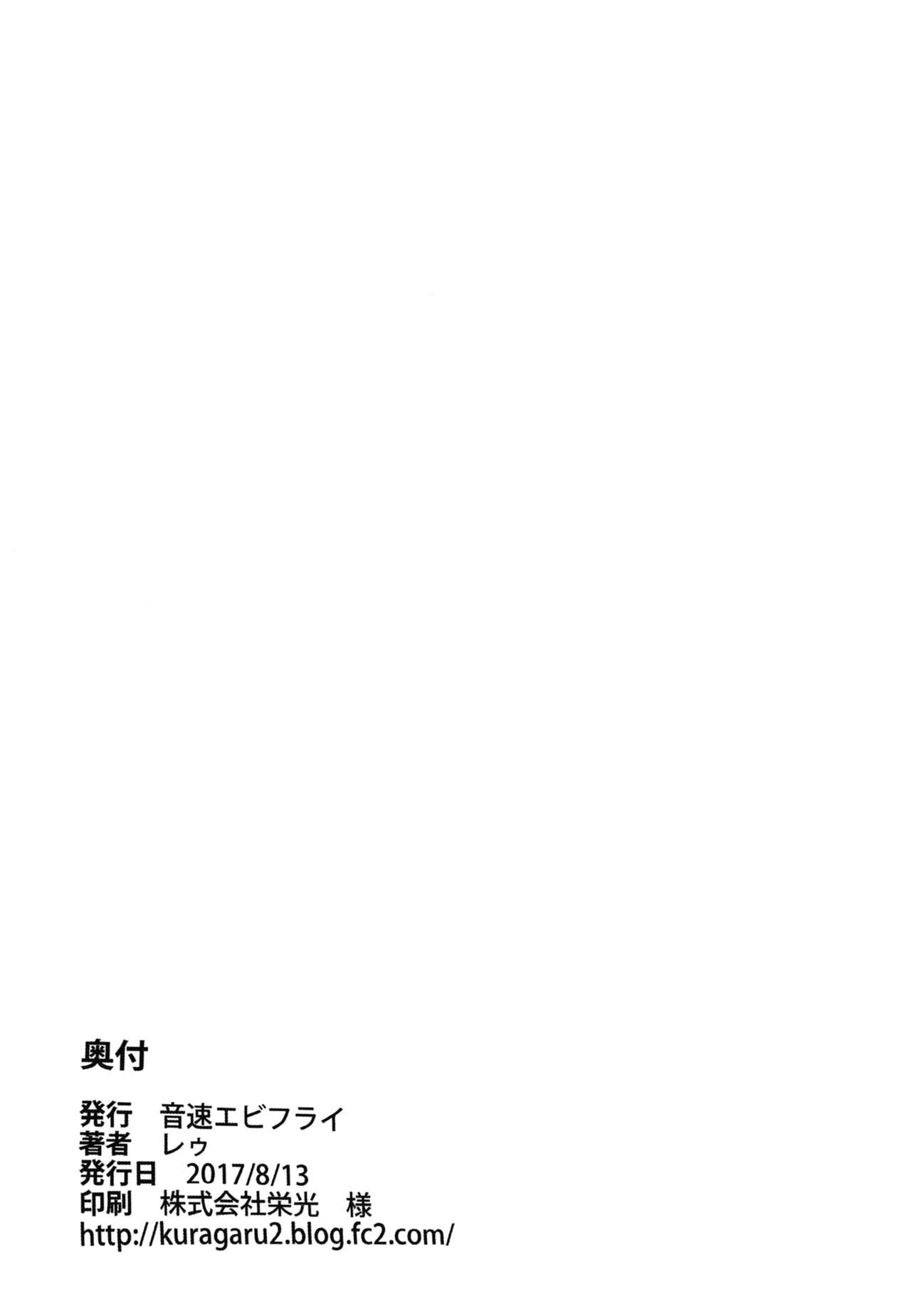 Natsu no Hi no Kimi to Boku - Page 25