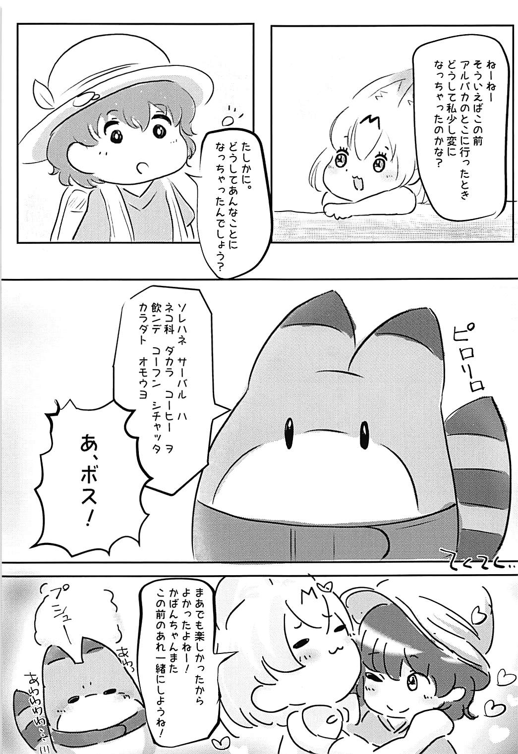Serval, Kaban, Soreto Coffee - Page 13
