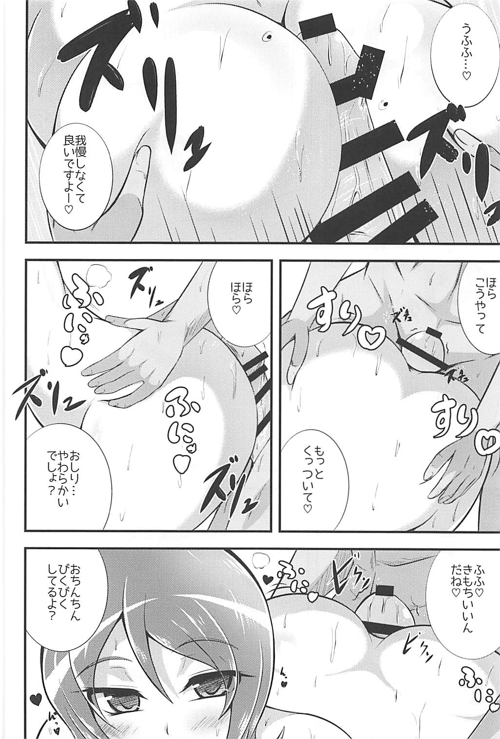 Yuuyuu desu yo! - Page 9