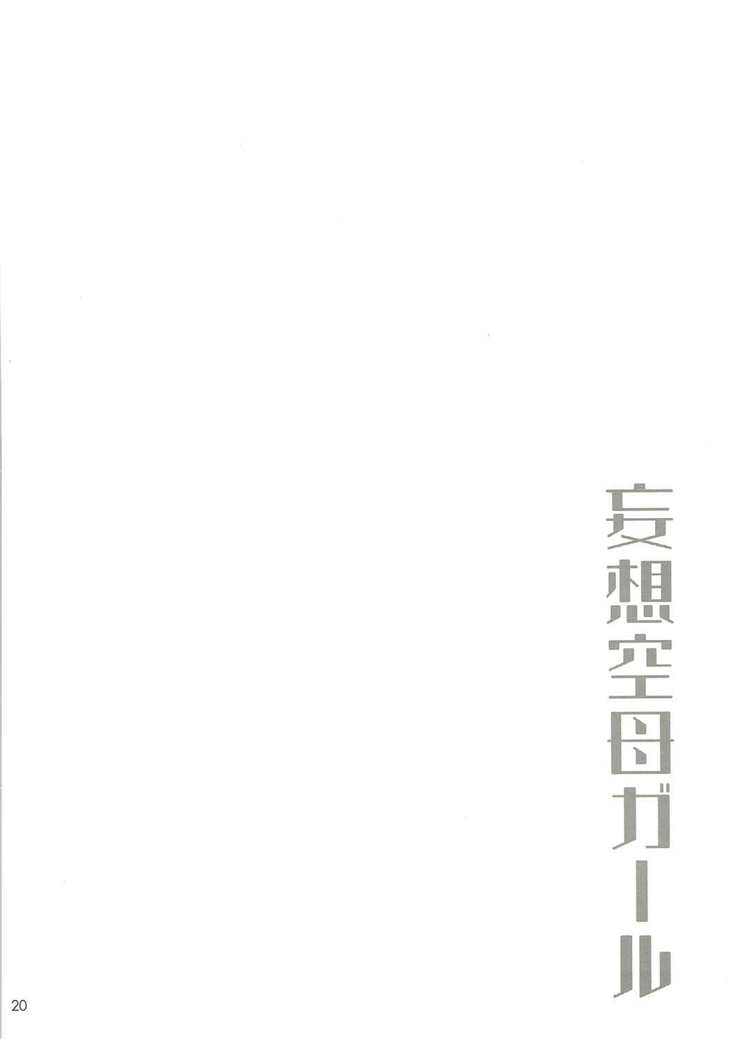 Kaga Yotogi Soushuuhen - Page 19