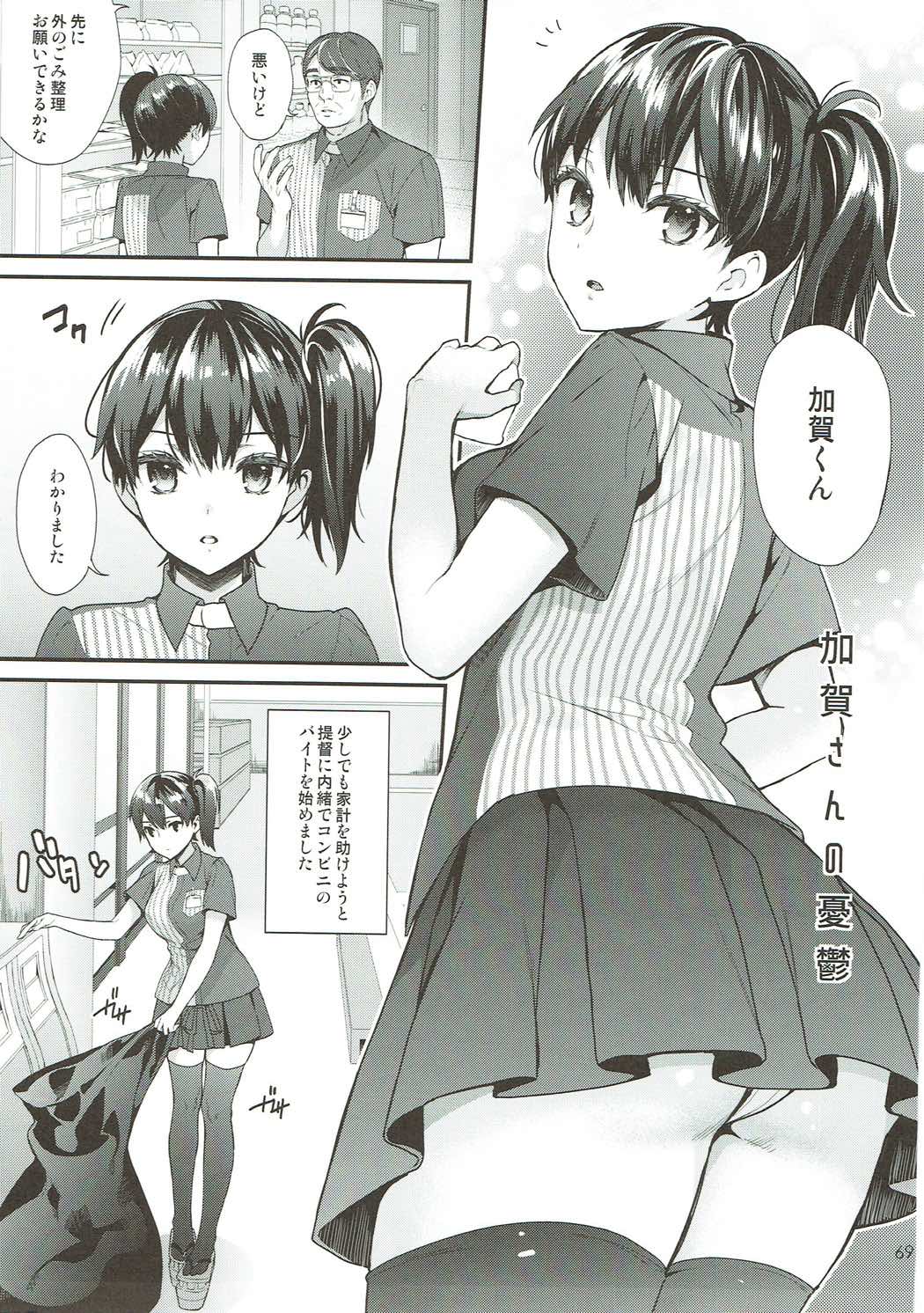 Kaga Yotogi Soushuuhen - Page 68