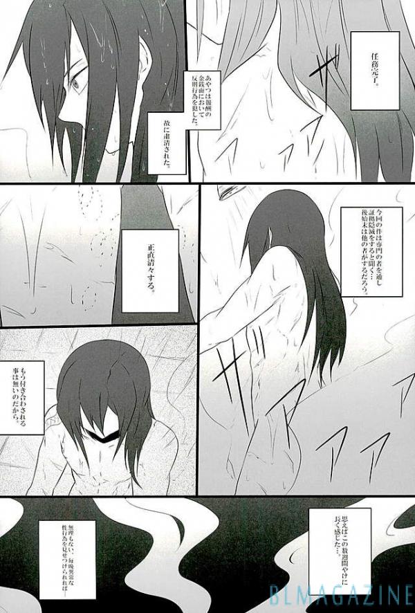 Goraku shinjū oshakasama - Page 20