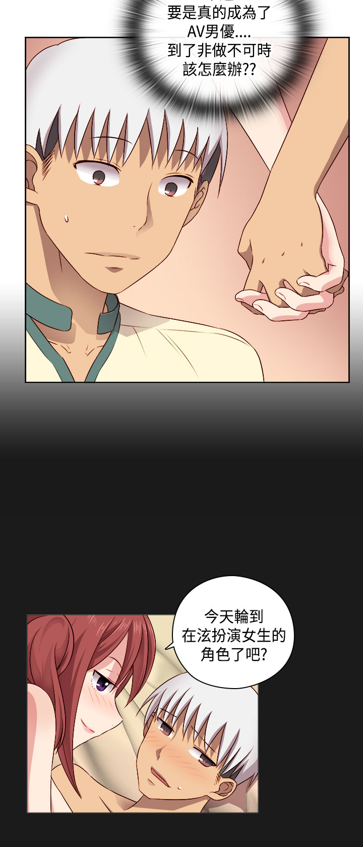H-Campus H校园<第2季> Ch.47~51 [Chinese]中文 - Page 176