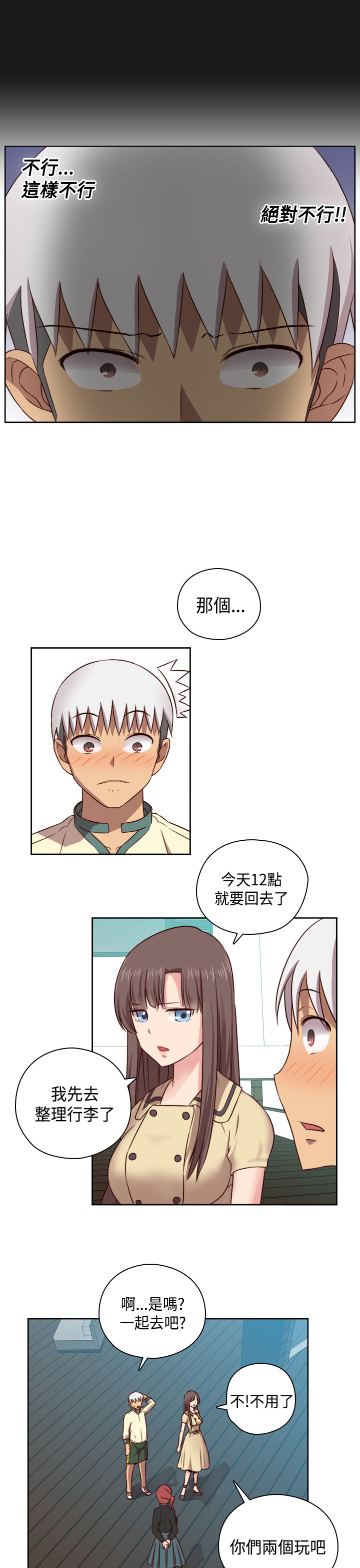 H-Campus H校园<第2季> Ch.47~51 [Chinese]中文 - Page 179