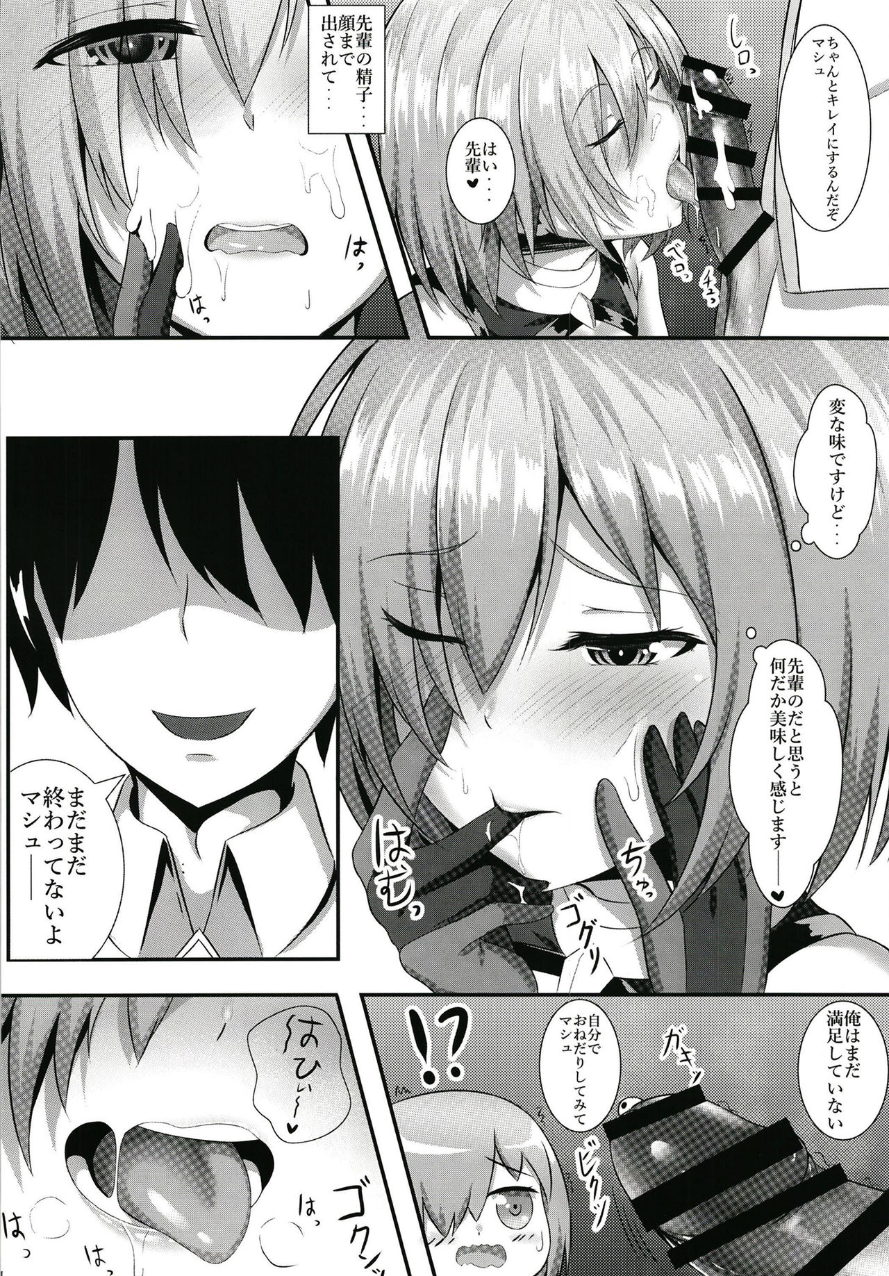 Senpai to Ecchi Dekiru no wa Mash dake desu!! - Page 16