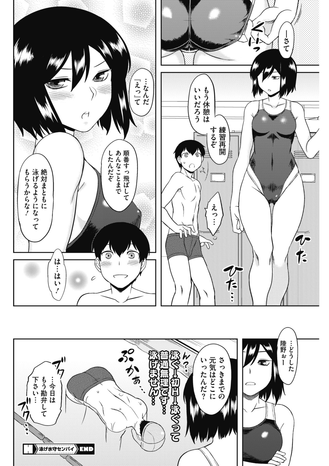 COMIC HOTMILK 2018-02 - Page 108