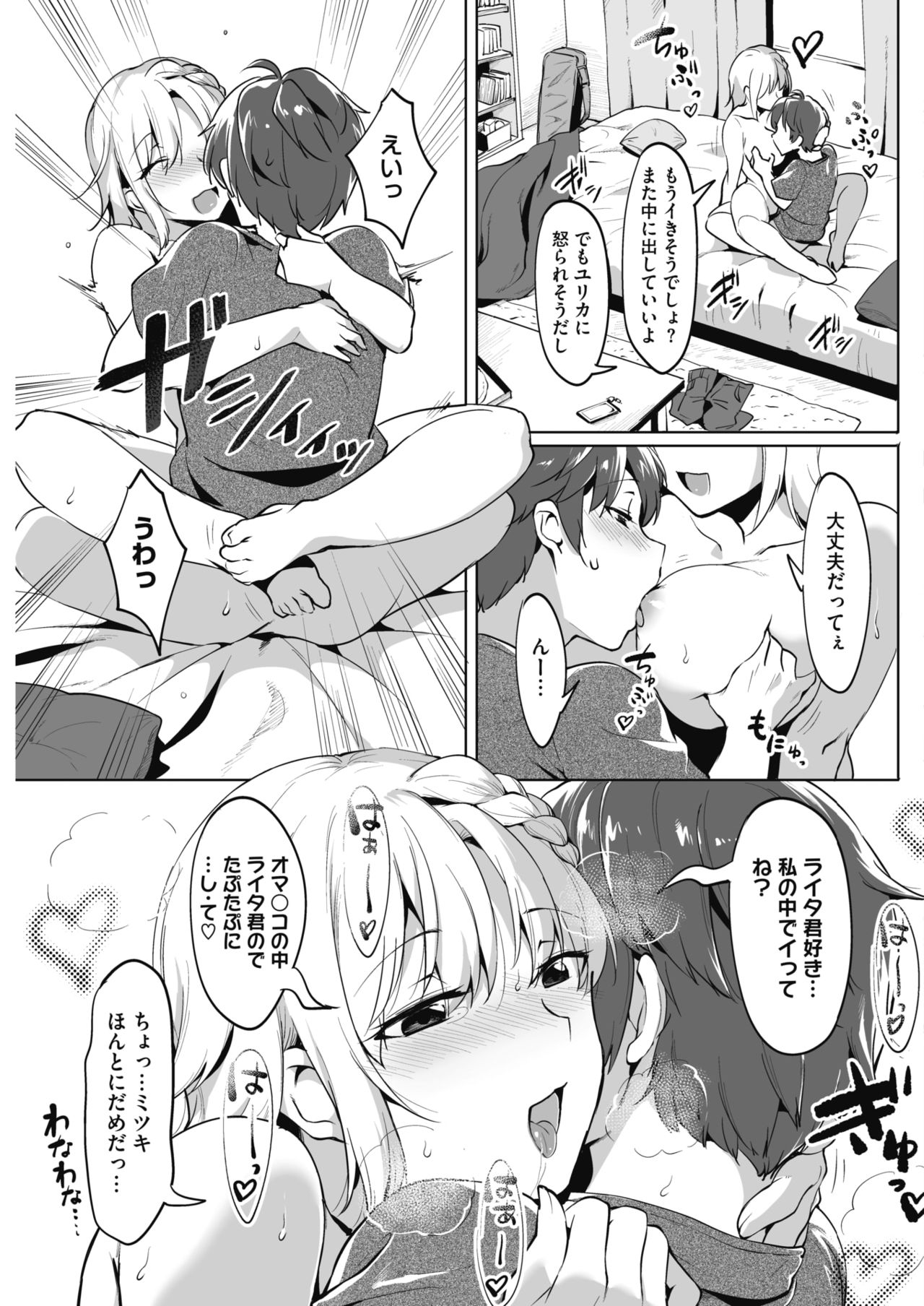 COMIC HOTMILK 2018-02 - Page 179