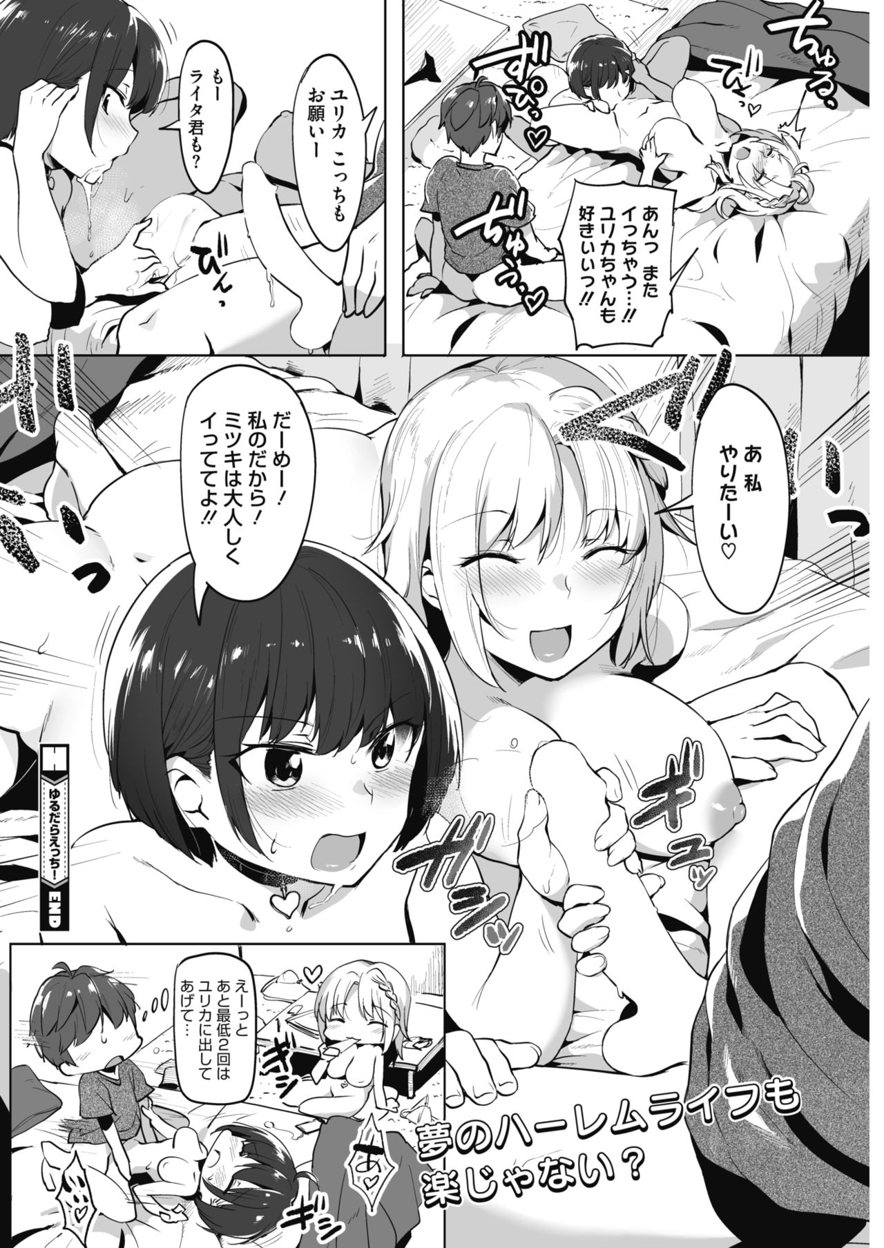 COMIC HOTMILK 2018-02 - Page 182