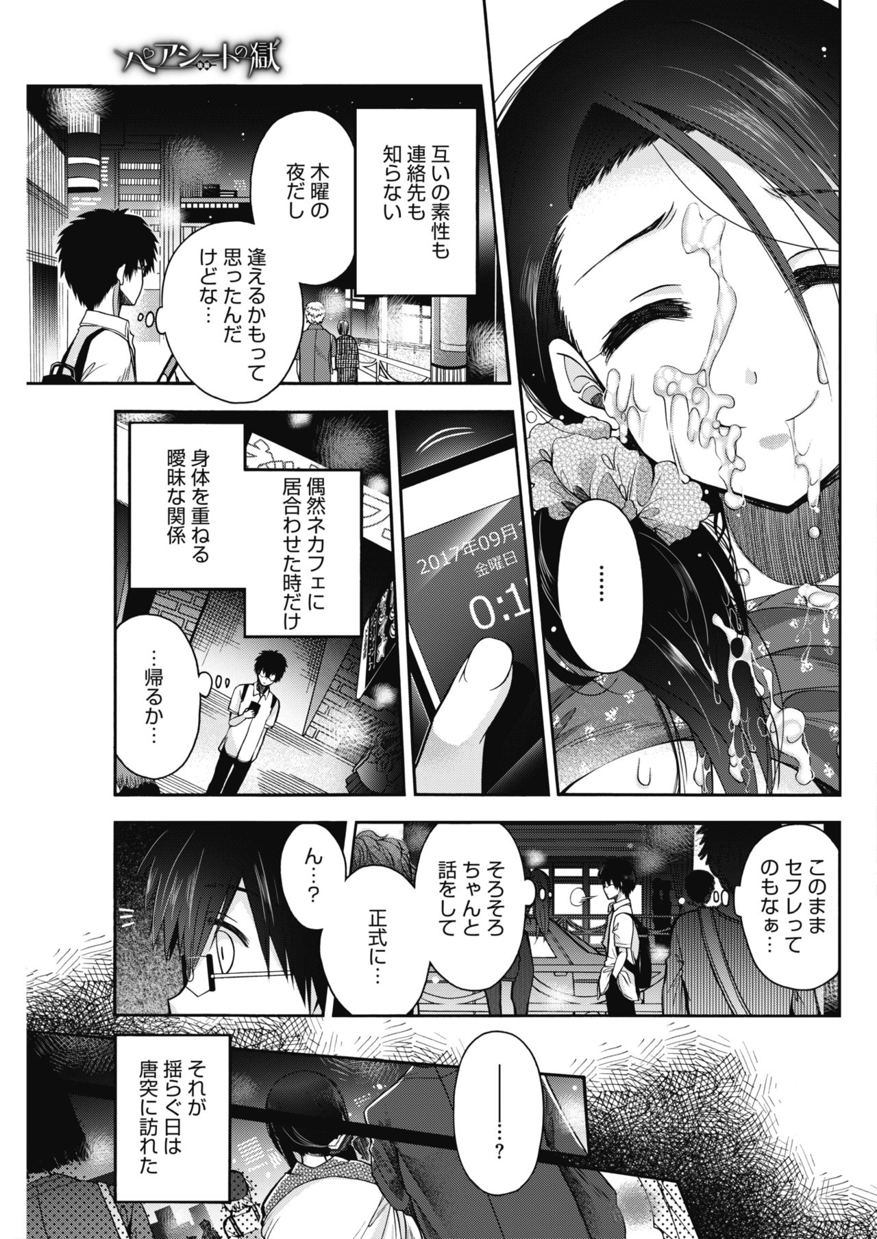 COMIC HOTMILK 2018-02 - Page 79