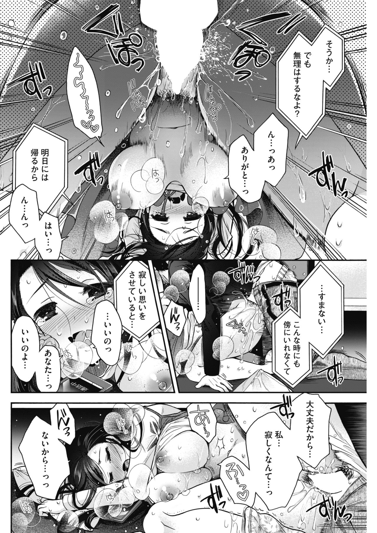 COMIC HOTMILK 2018-02 - Page 86