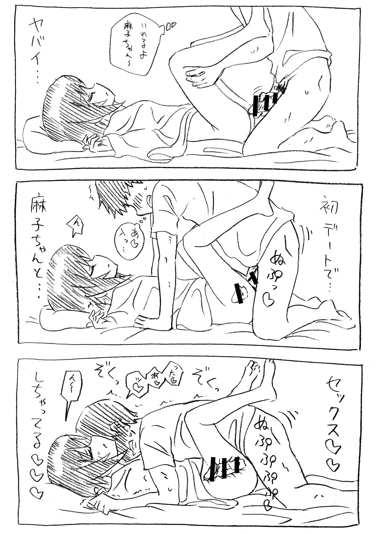 Mako-chan to Ofuron Asedaku Sex - Page 11
