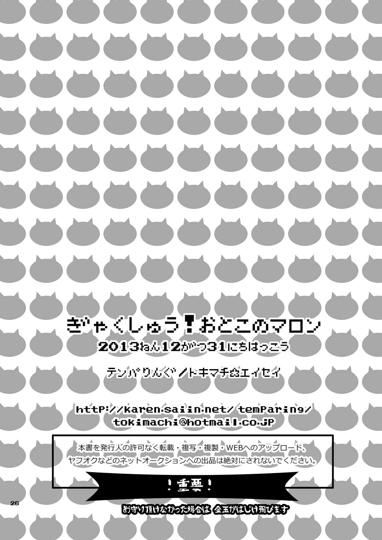 Gyakushuu! Otoko no Maron - Page 25